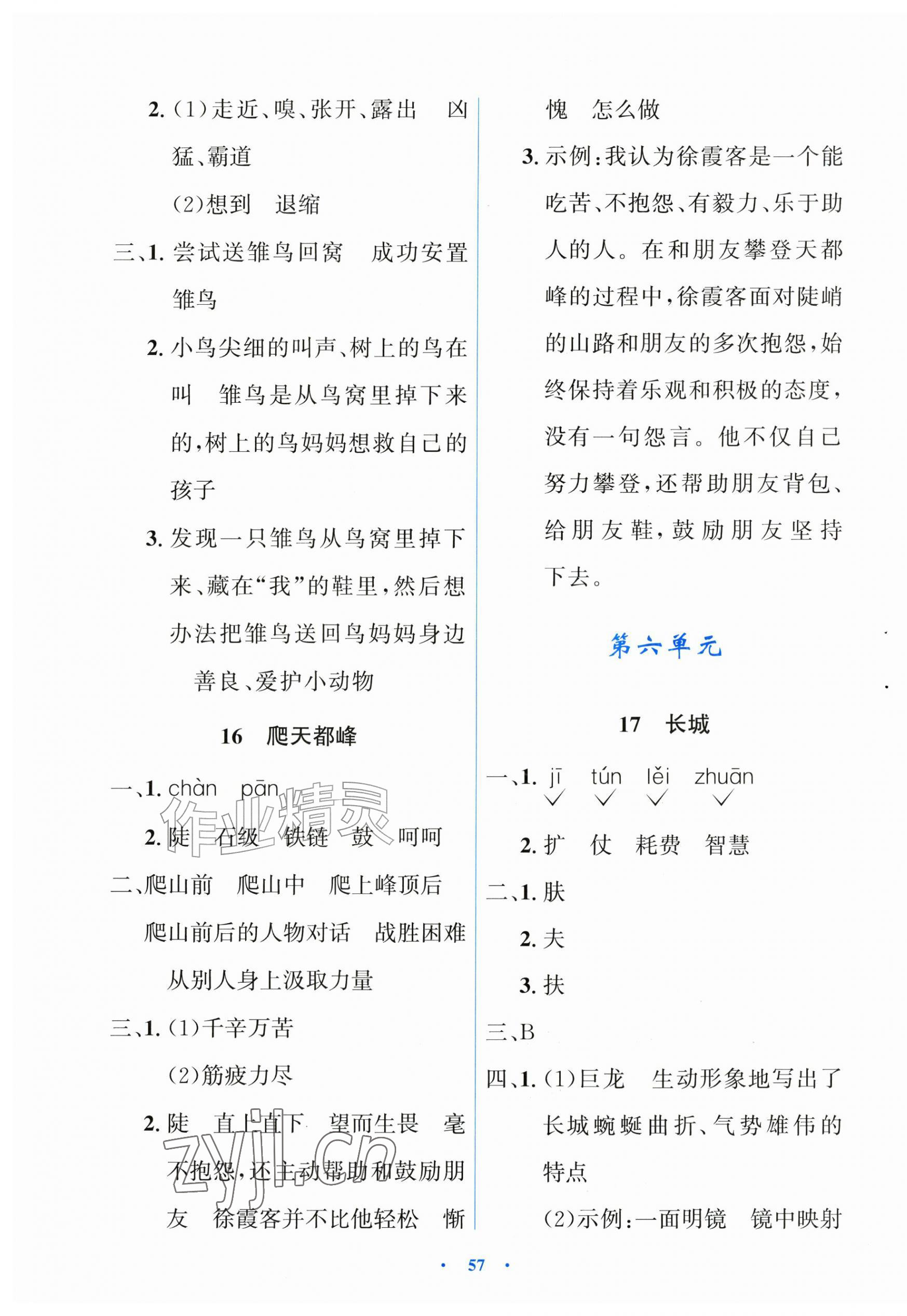 2026年同步解析与测评学考练四年级语文上册人教版增强版&nbsp;第9页