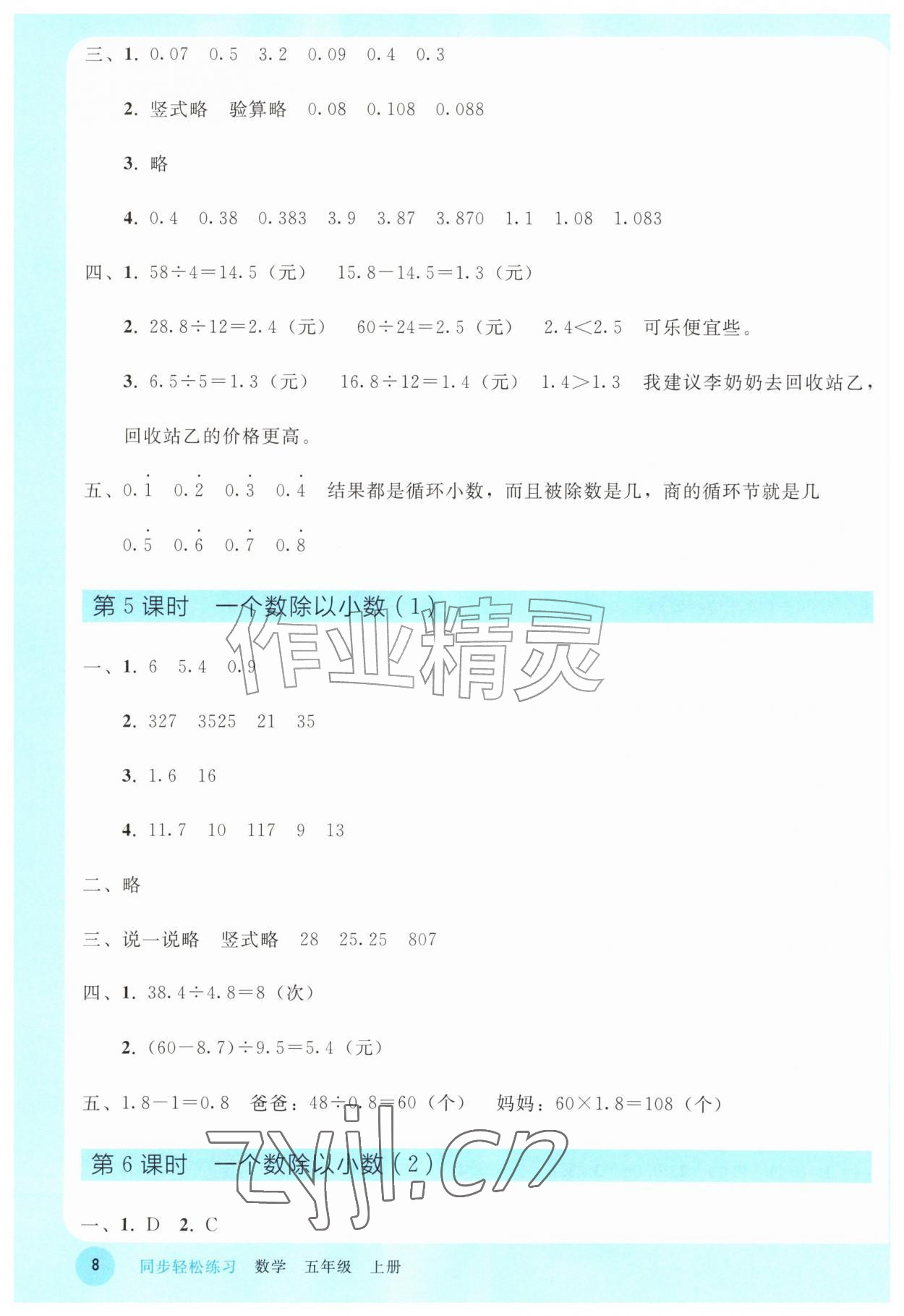 2026年同步轻松练习五年级数学上册人教版&nbsp;参考答案第7页