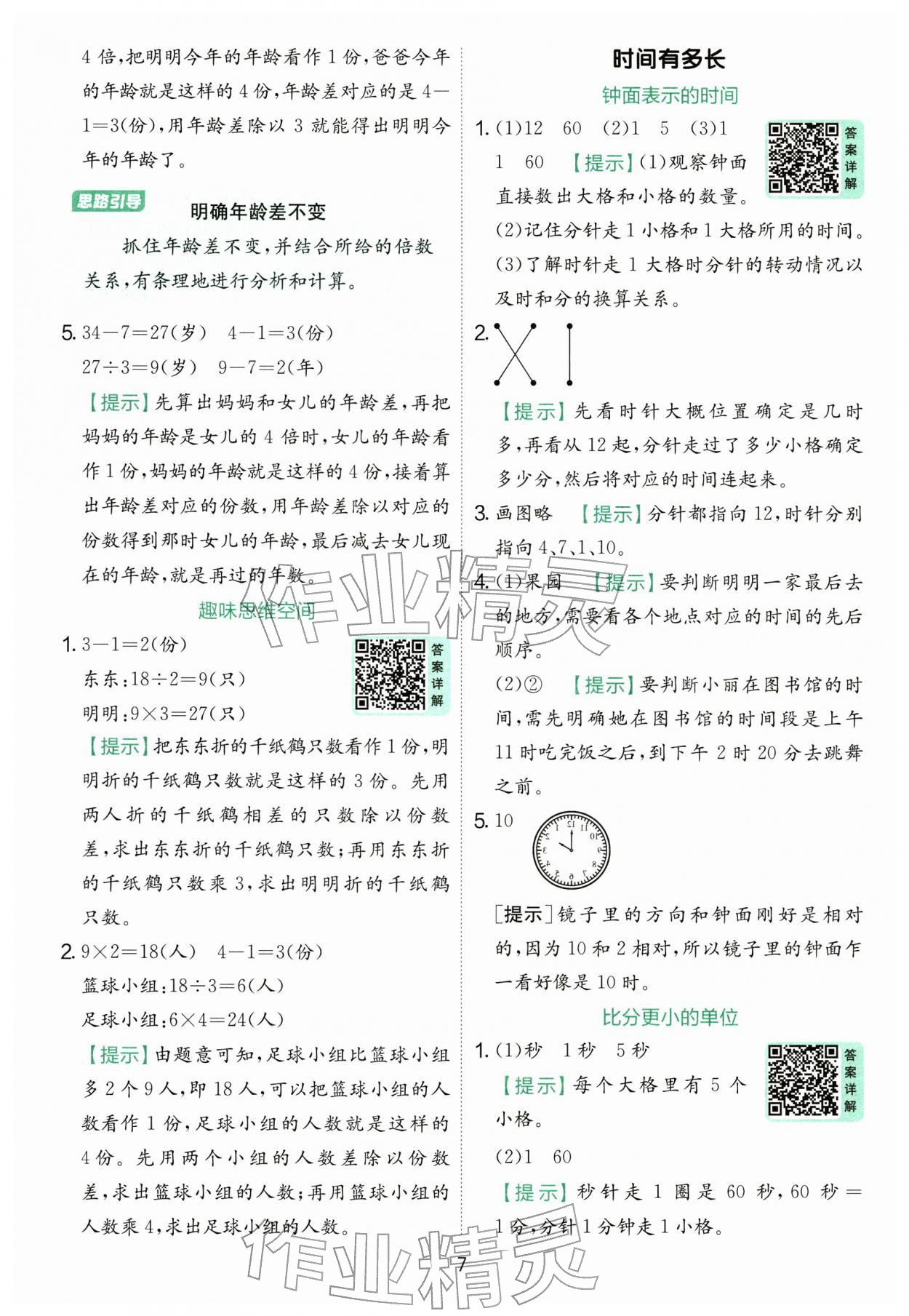 2026年实验班提优训练二年级数学下册苏教版&nbsp;第7页