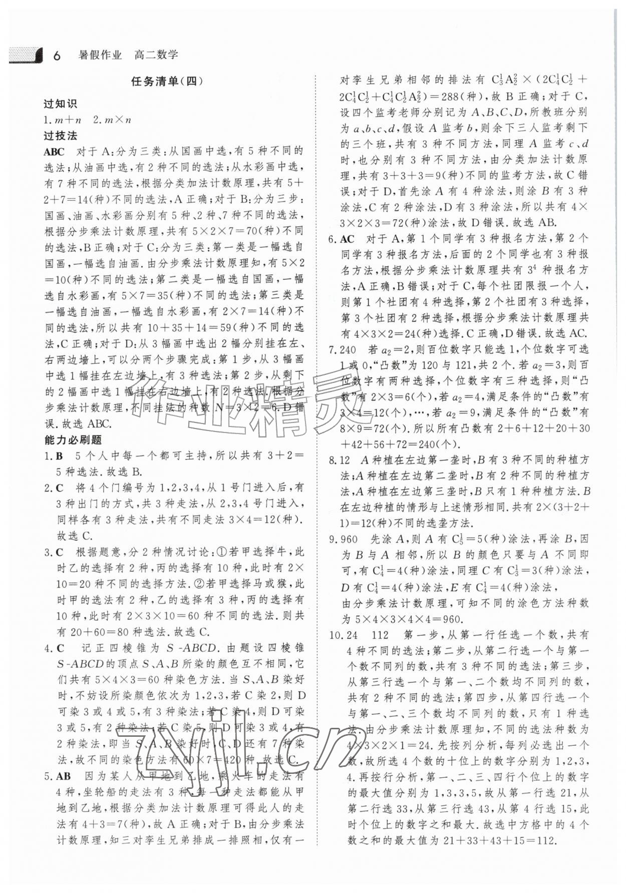 2026年金版新学案暑假作业高二数学&nbsp;参考答案第5页