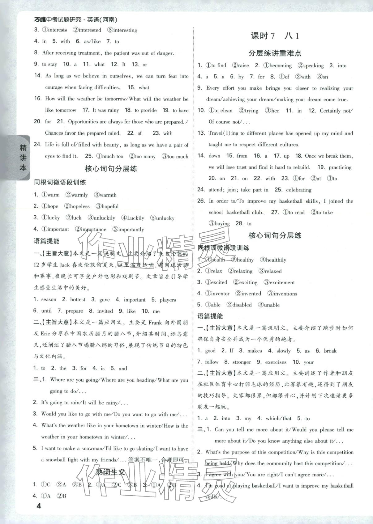 2026年万唯中考试题研究英语河南专版&nbsp;第4页