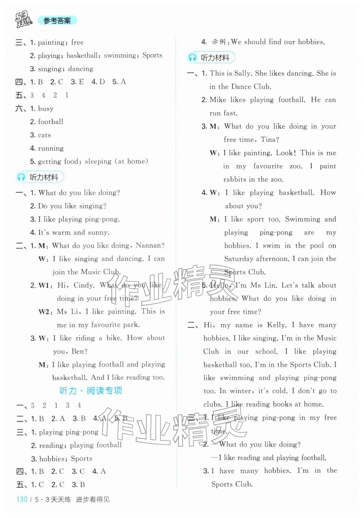 2026年53天天练三年级英语下册沪教版&nbsp;第4页