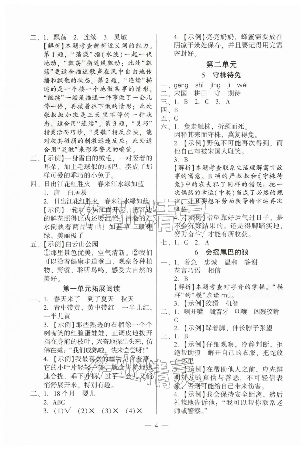 2026年目标实施手册三年级语文下册人教版广州专版&nbsp;第4页
