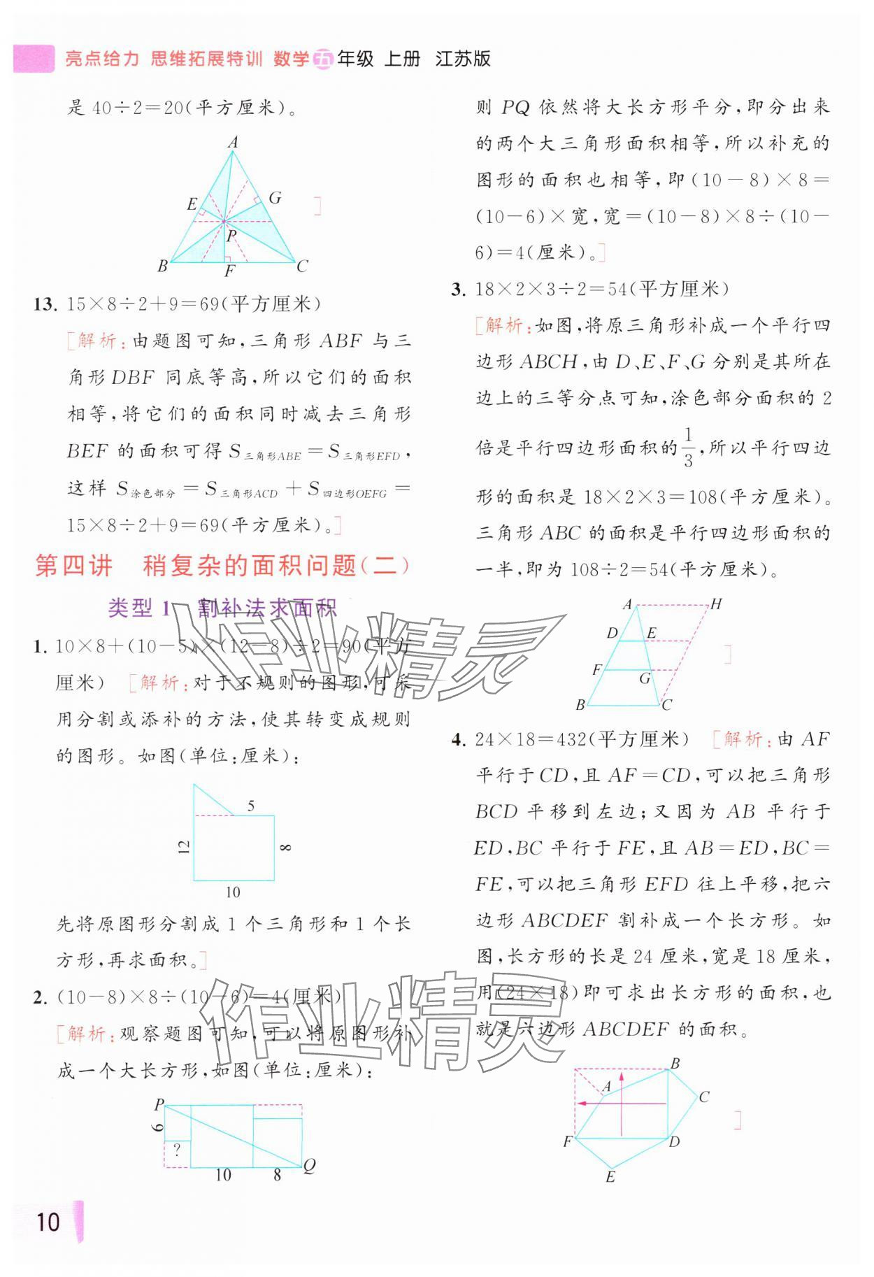 2023年思维拓展特训五年级数学上册苏教版&nbsp;参考答案第10页