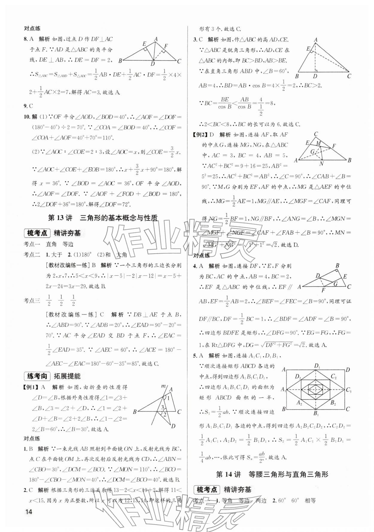 2026年初中毕业综合练习册数学&nbsp;第14页
