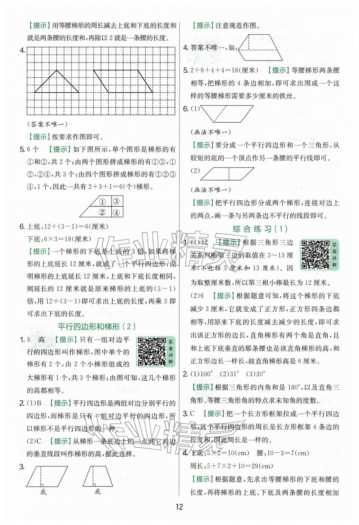 2026年实验班提优训练四年级数学下册青岛版&nbsp;第12页