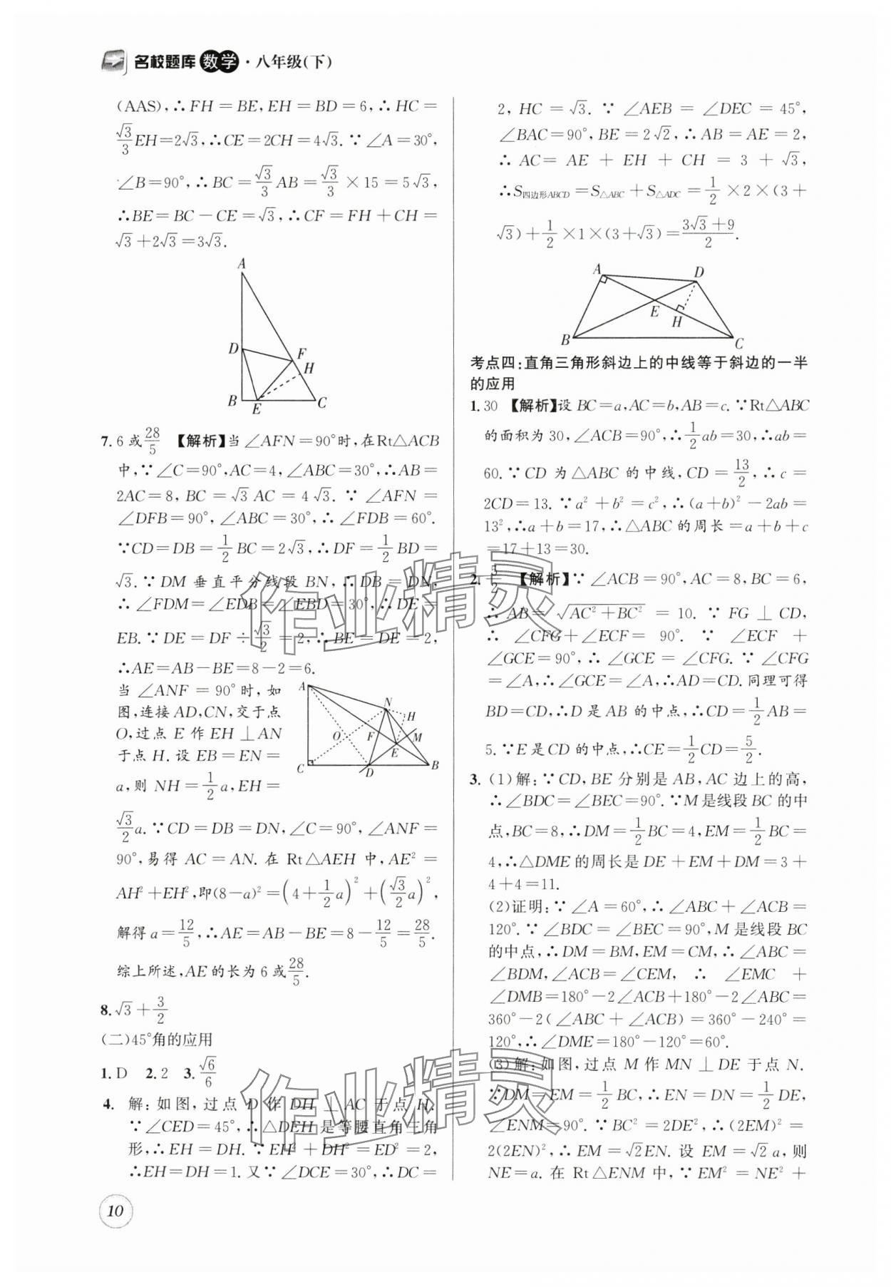 2025年名校题库八年级数学下册北师大版&nbsp;第10页