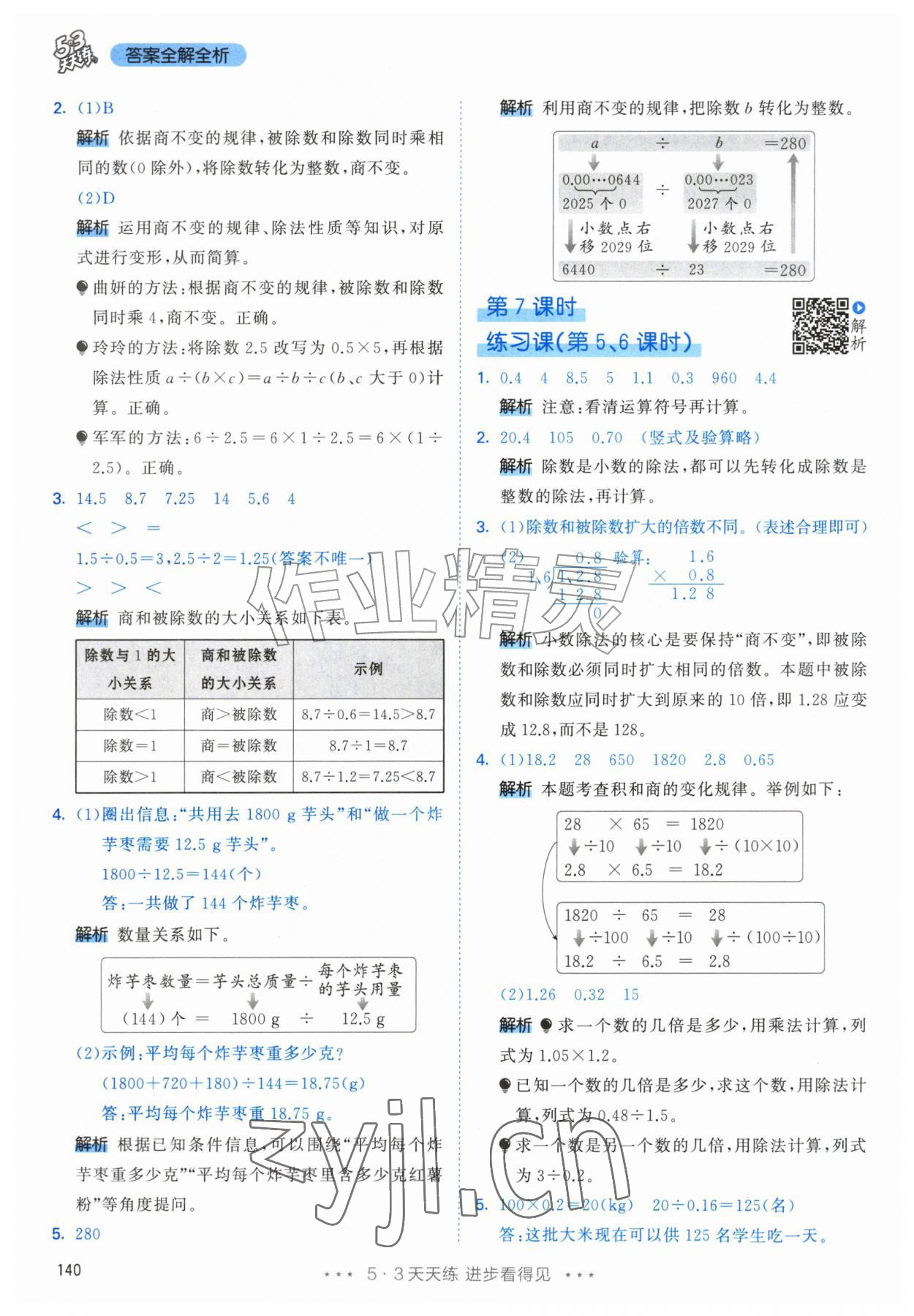 2026年53天天练五年级数学上册人教版&nbsp;第16页