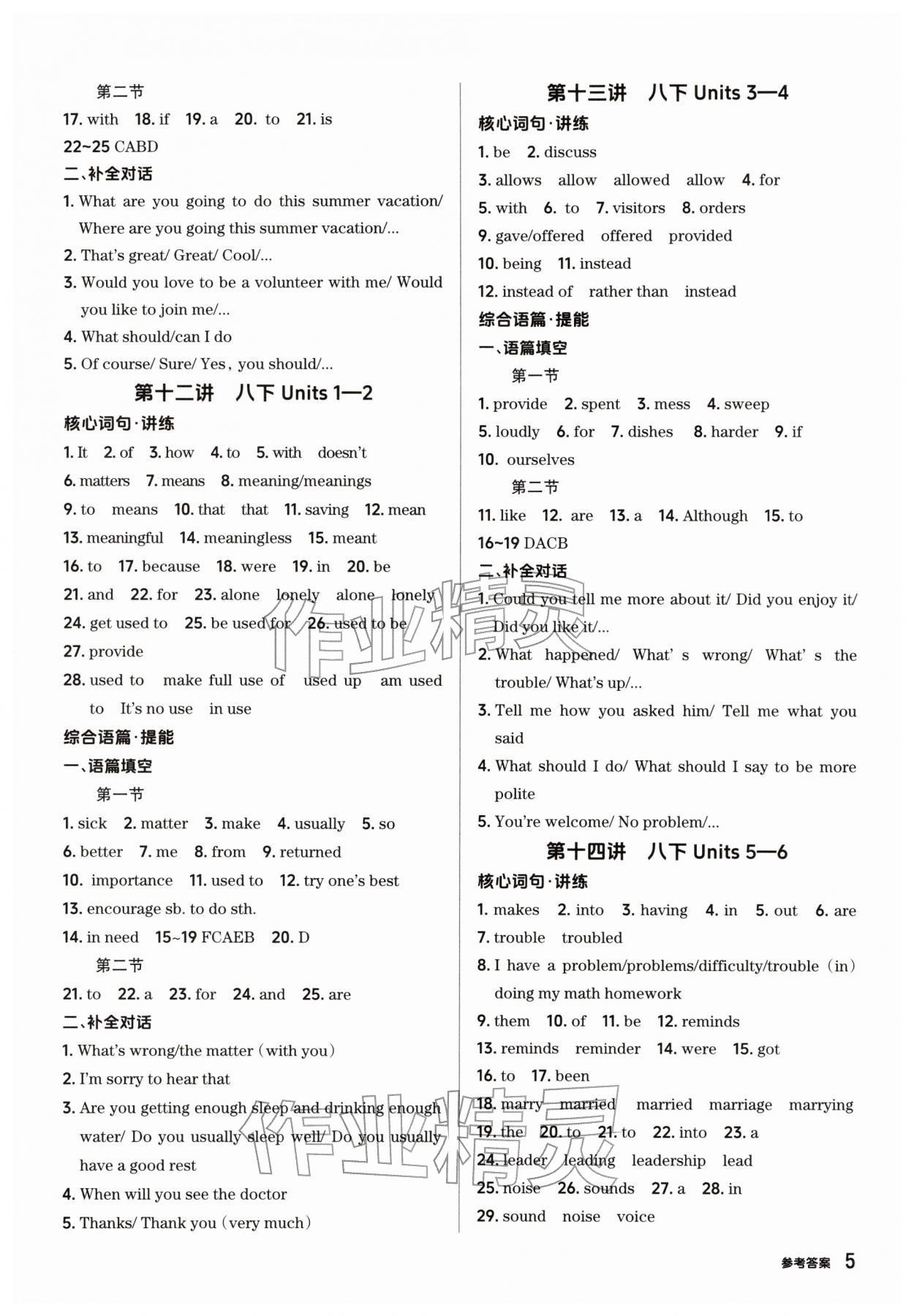 2026年鼎成中考精准提分英语河南专版&nbsp;参考答案第5页