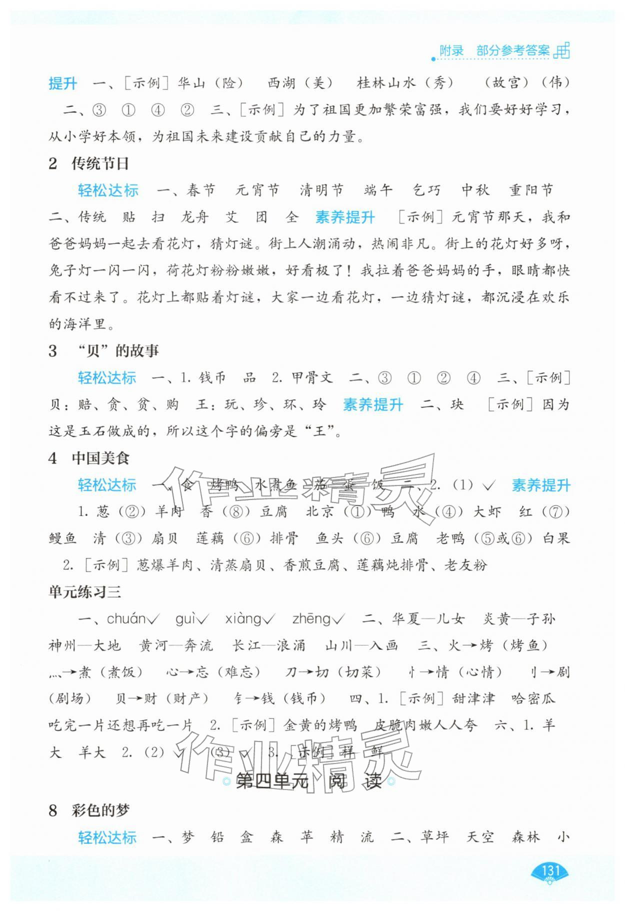 2026年自主学习能力测评二年级语文下册人教版&nbsp;第3页