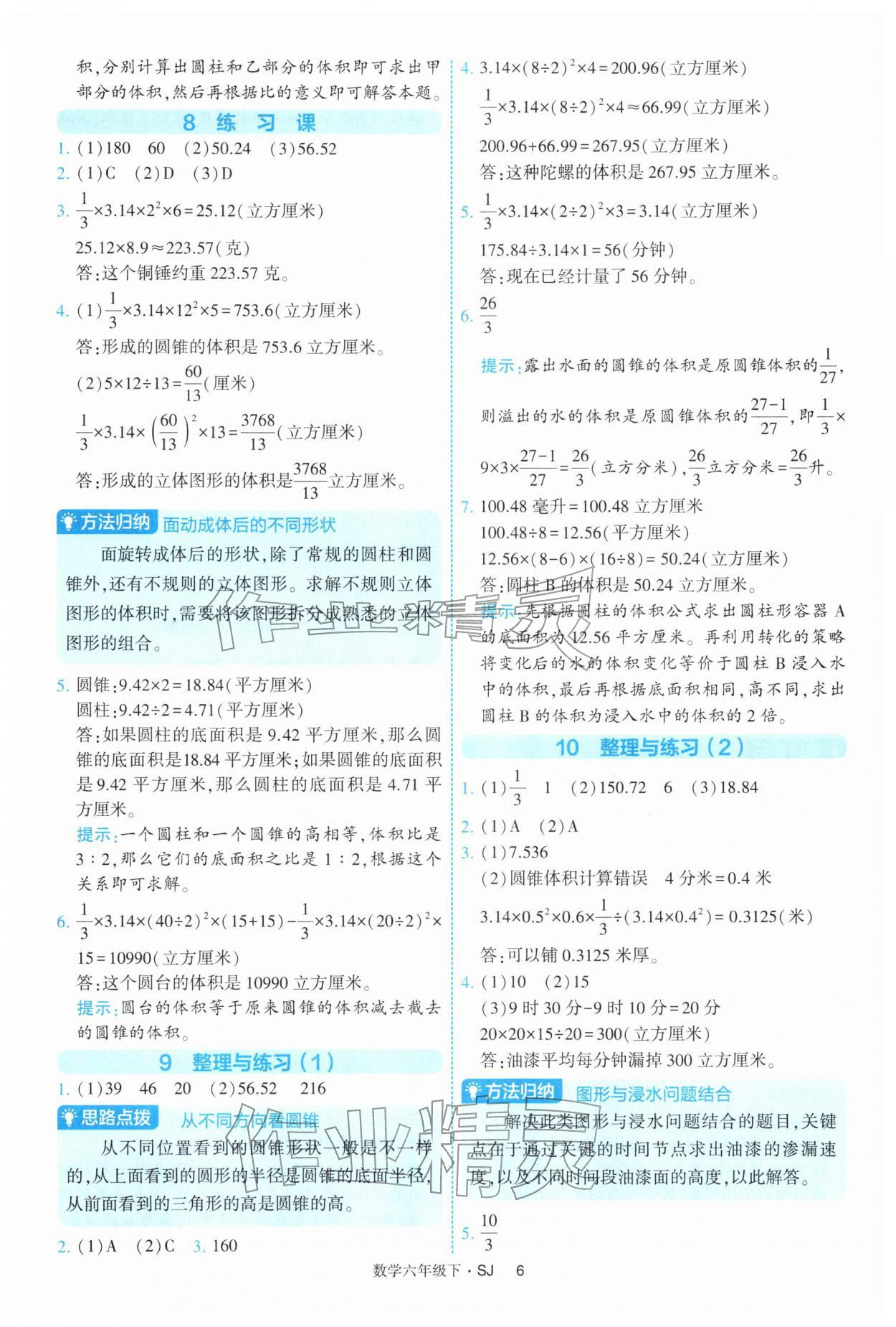 2026年经纶学典提高班六年级数学下册苏教版&nbsp;第6页