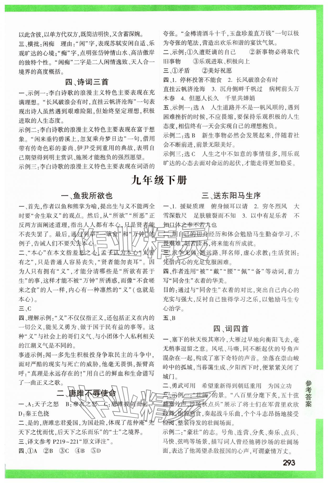 2025年万唯中考文言文完全解读语文&nbsp;参考答案第8页