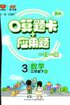 2024年口算題卡加應用題一日一練三年級數(shù)學下冊人教版