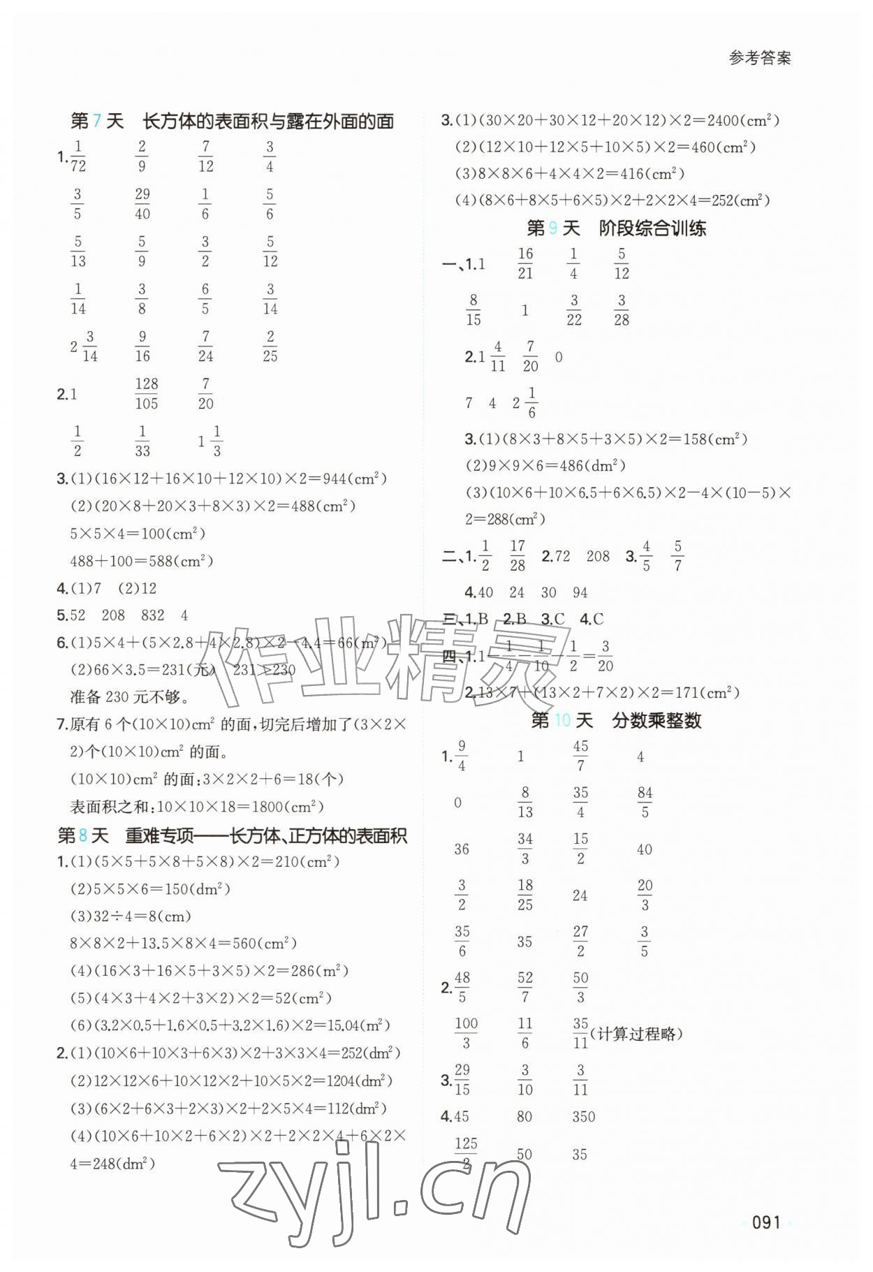 2026年一本暑假计算加应用题五年级数学北师大版&nbsp;第3页