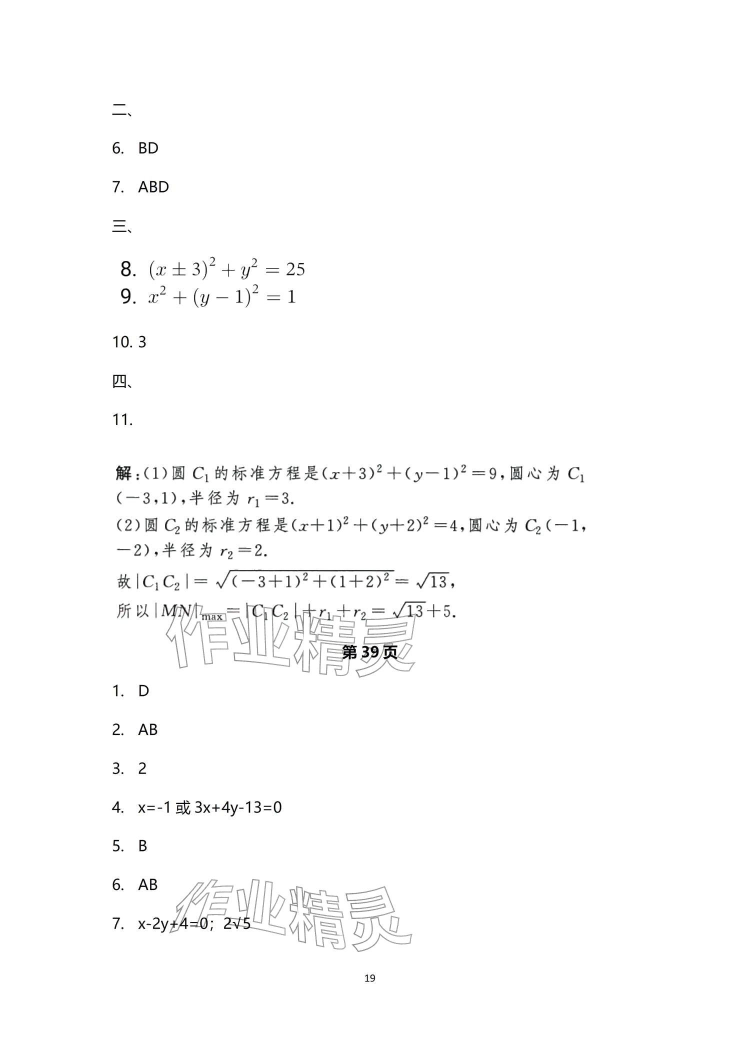 2026年寒假学习生活译林出版社高二理综&nbsp;参考答案第19页