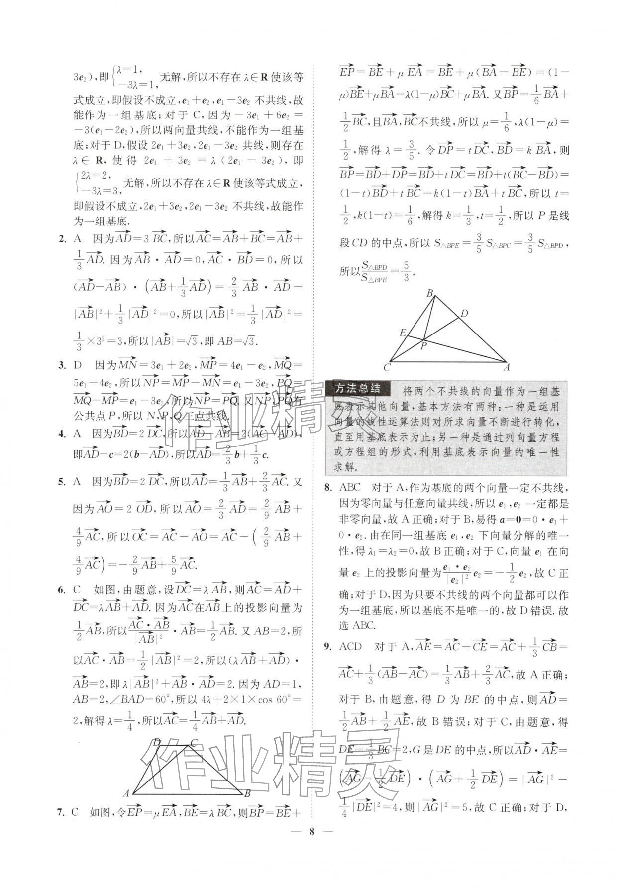 2026年南通小题高中数学必修第二册苏教版&nbsp;第8页