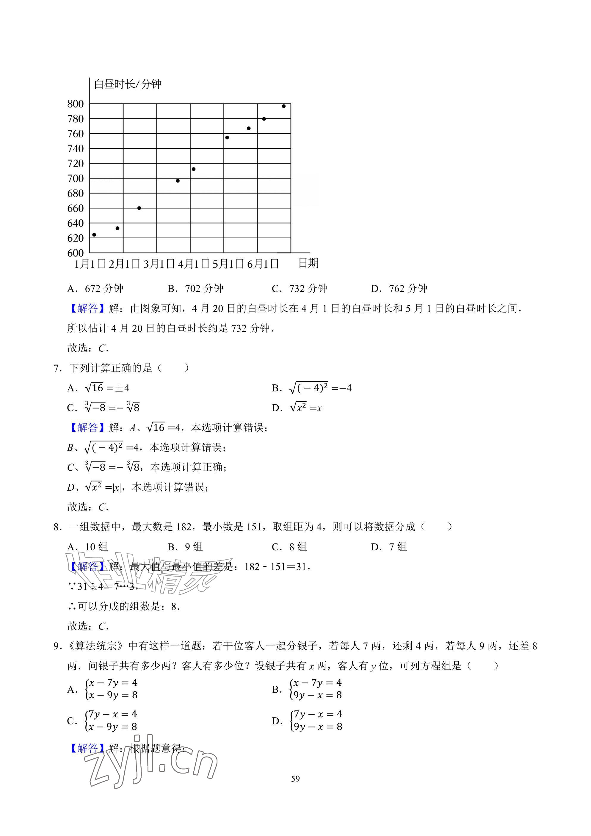 2026年武汉一卷通七年级下册&nbsp;参考答案第59页