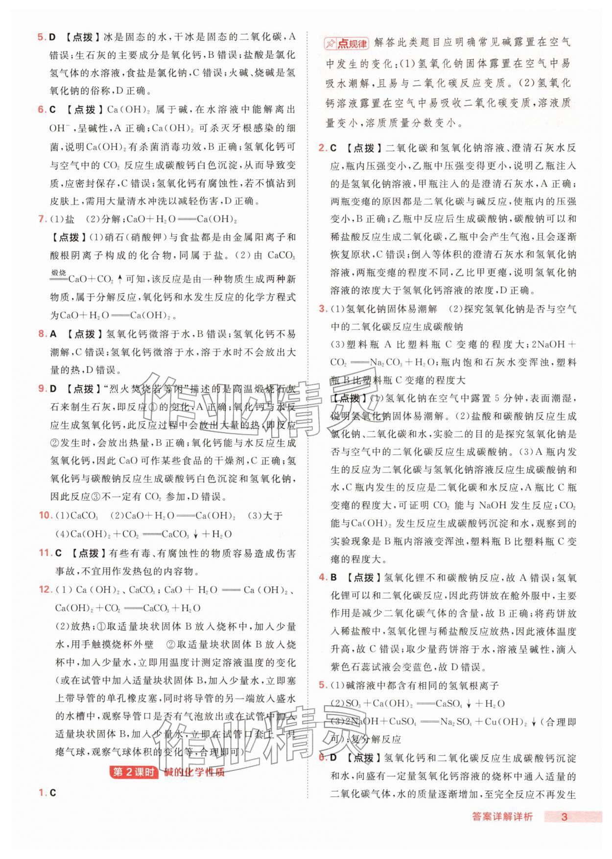 2026年综合应用创新题典中点九年级化学下册鲁教版&nbsp;第3页