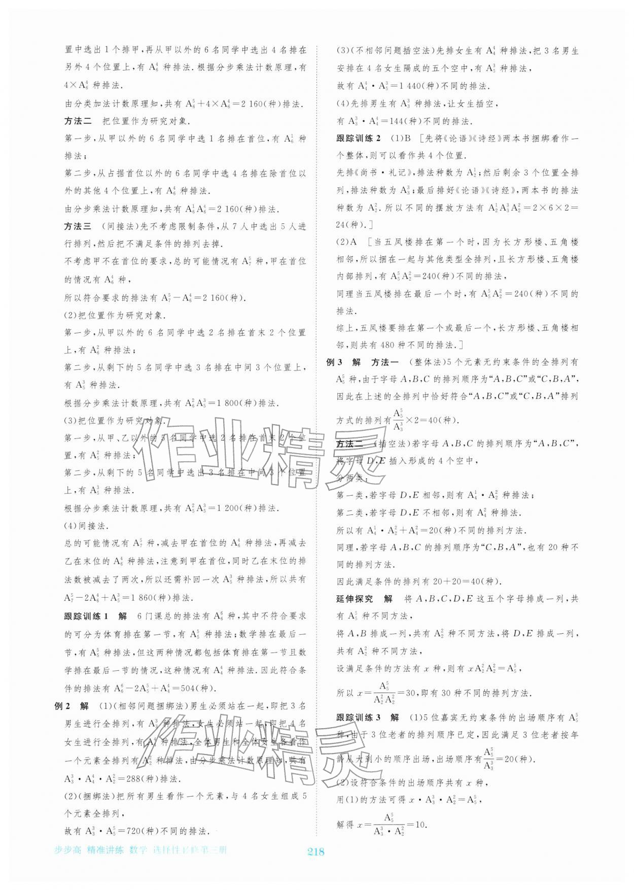 2026年步步高精准讲练高中数学选择性必修第三册&nbsp;参考答案第5页