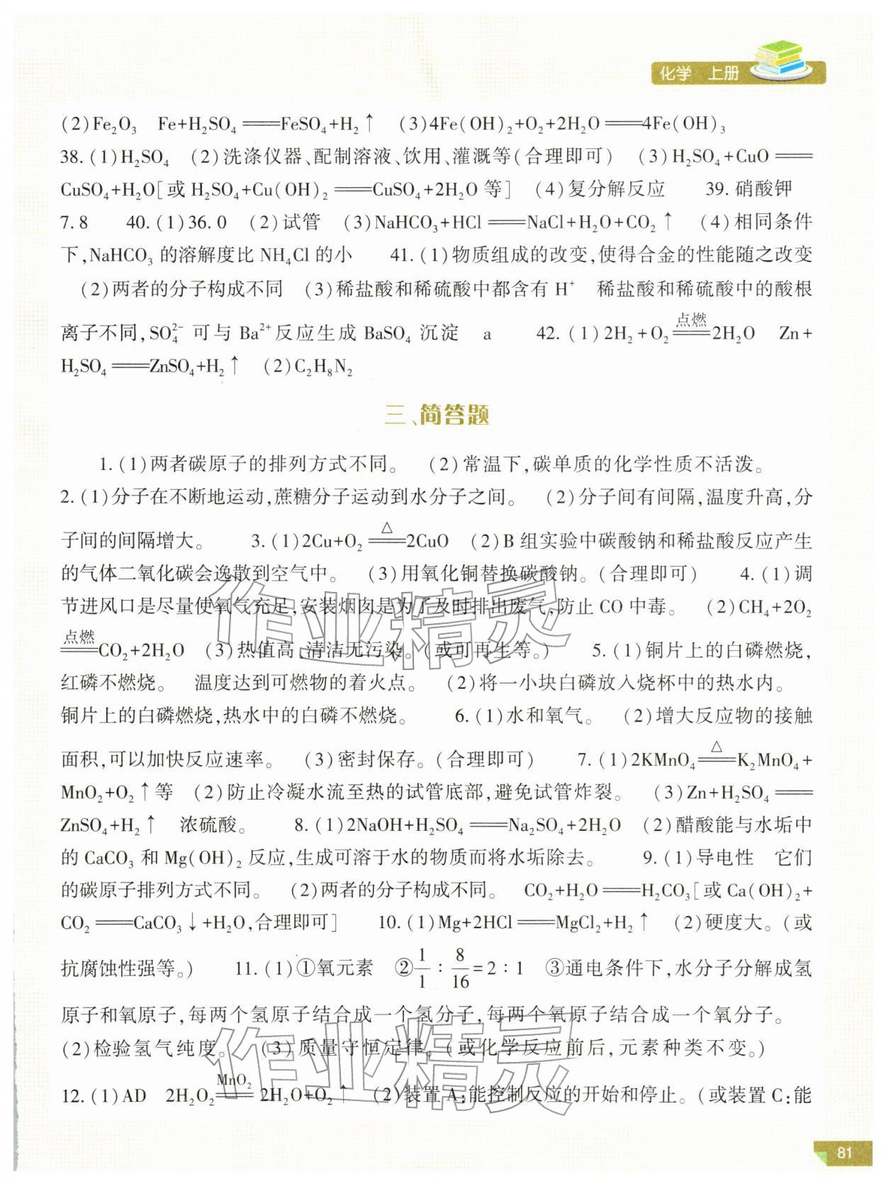 2026年河南省初中学业水平考试解析与检测化学上册&nbsp;第3页