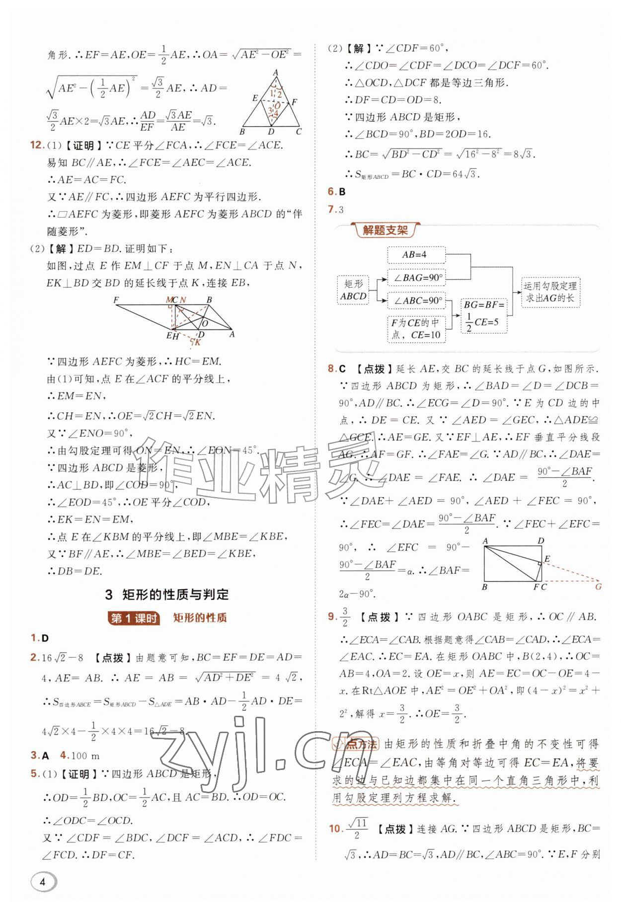 2026年综合应用创新题典中点九年级数学上册北师大版&nbsp;参考答案第4页