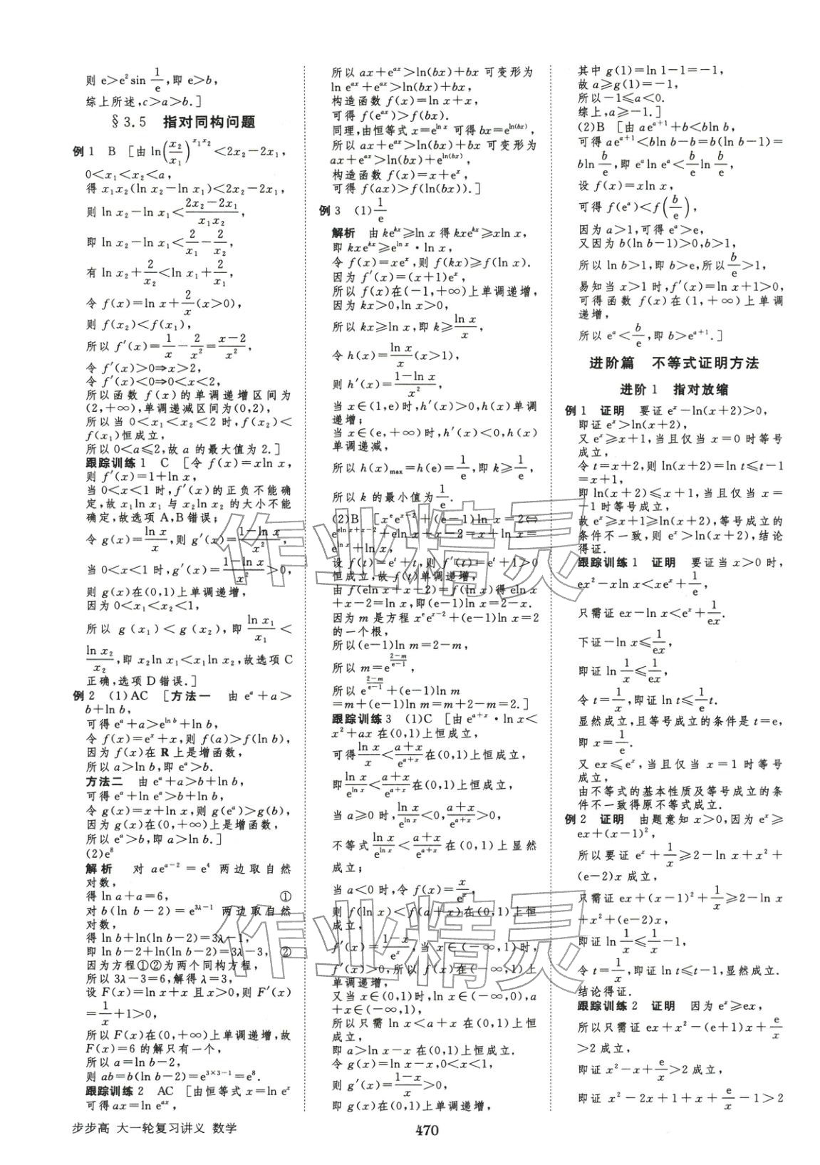 2026年步步高大一轮复习讲义高中数学&nbsp;第22页