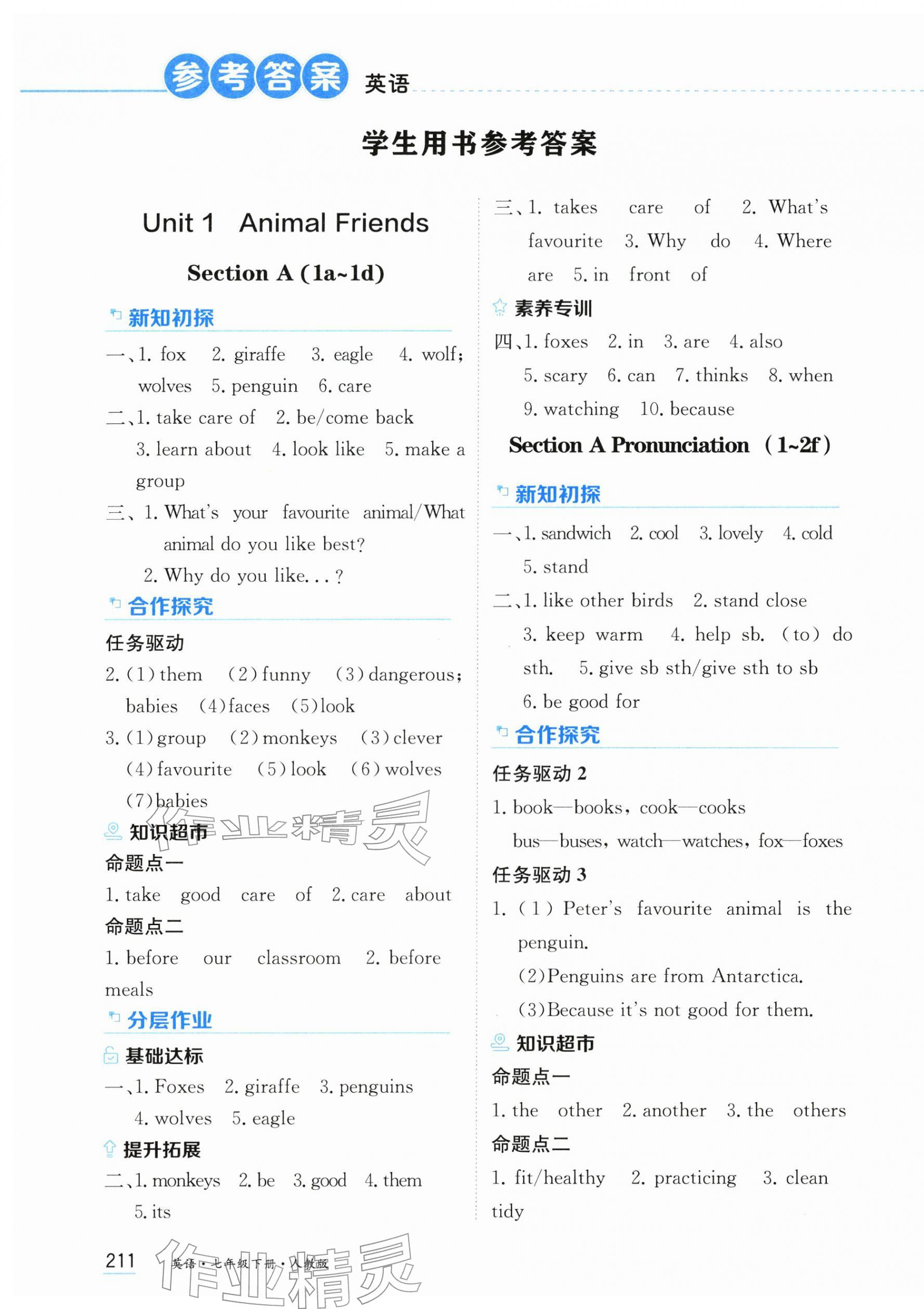 2026年资源与评价黑龙江教育出版社七年级英语下册人教版&nbsp;第1页