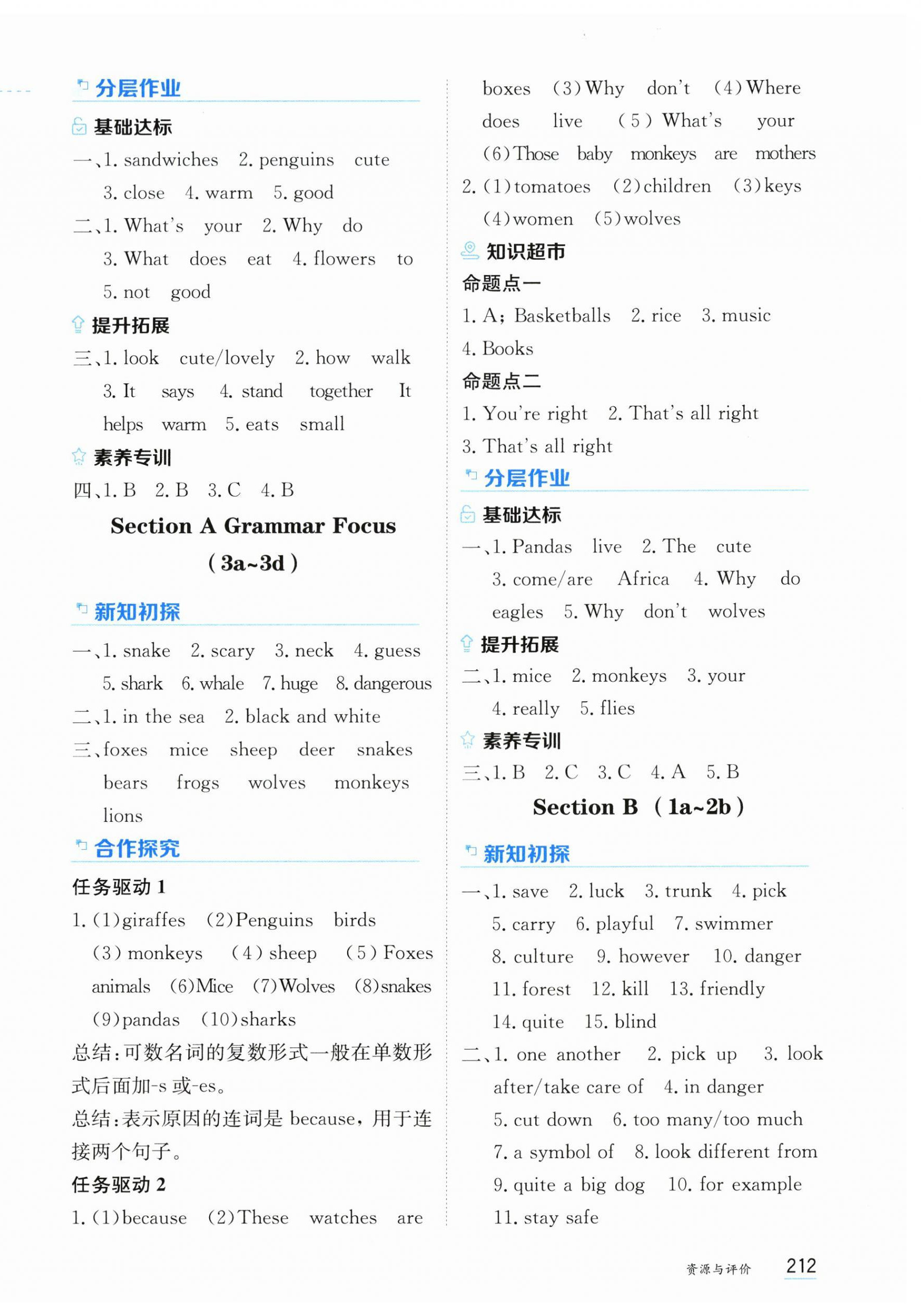 2026年资源与评价黑龙江教育出版社七年级英语下册人教版&nbsp;第2页