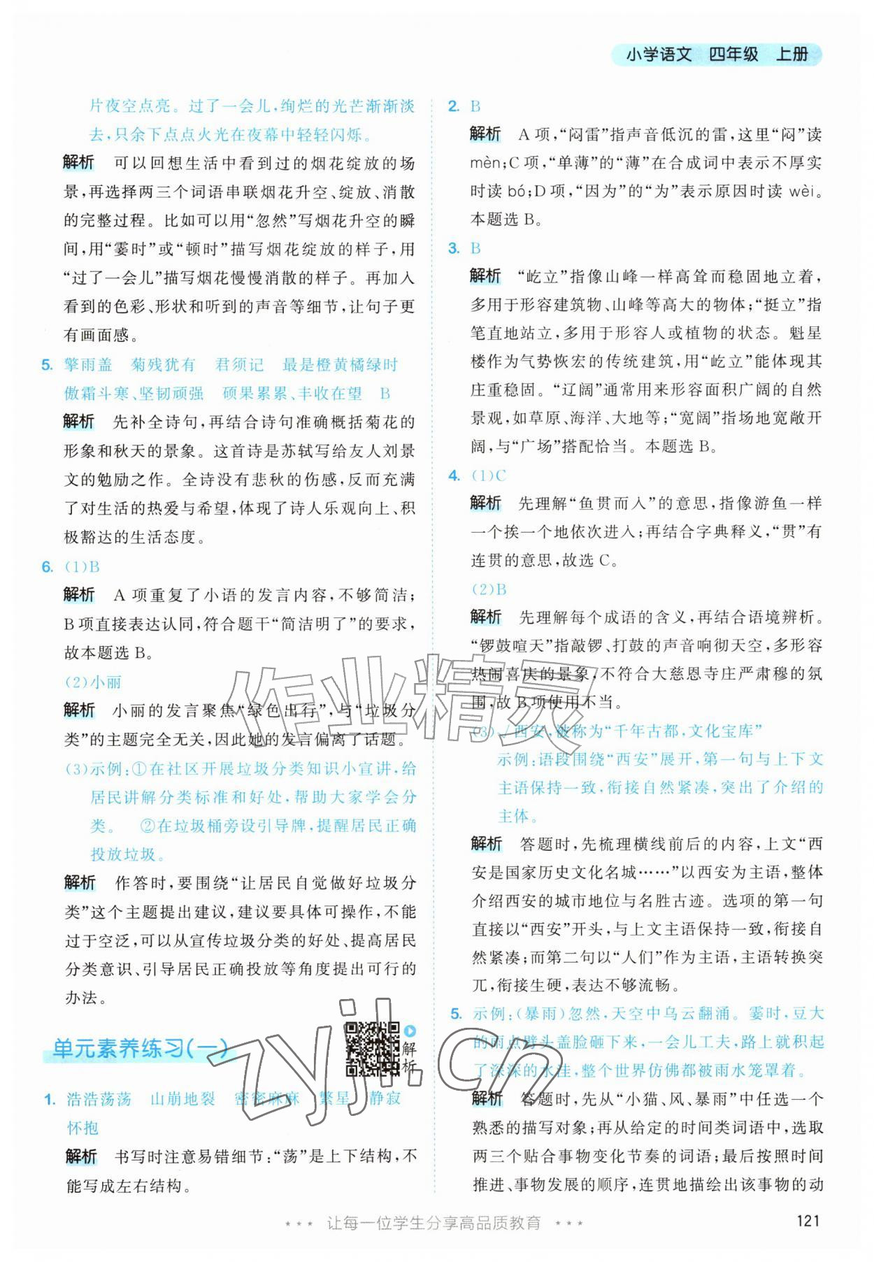 2026年53天天练四年级语文上册人教版&nbsp;第5页