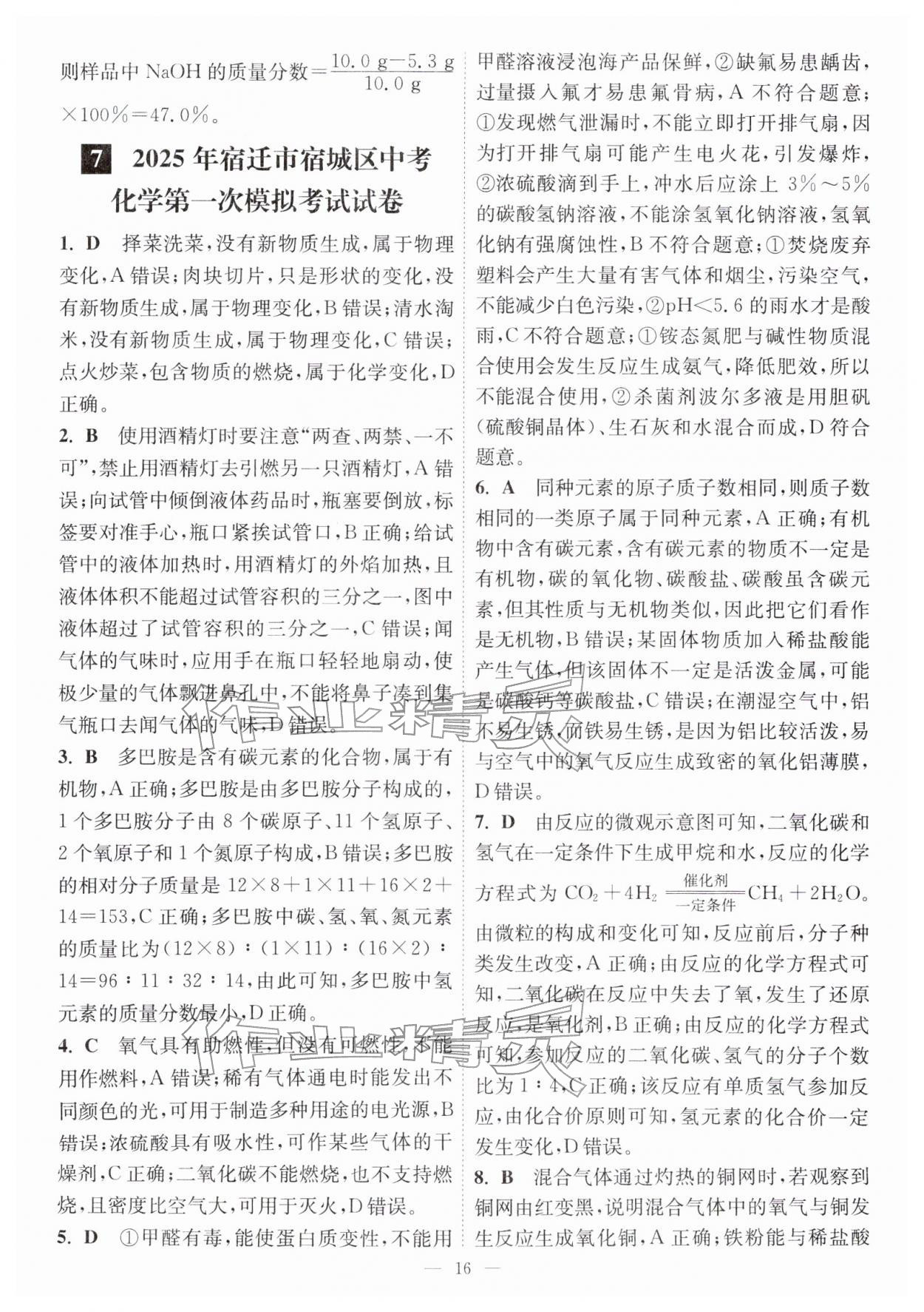 2026年中考总复习一卷通化学宿迁专版&nbsp;第18页