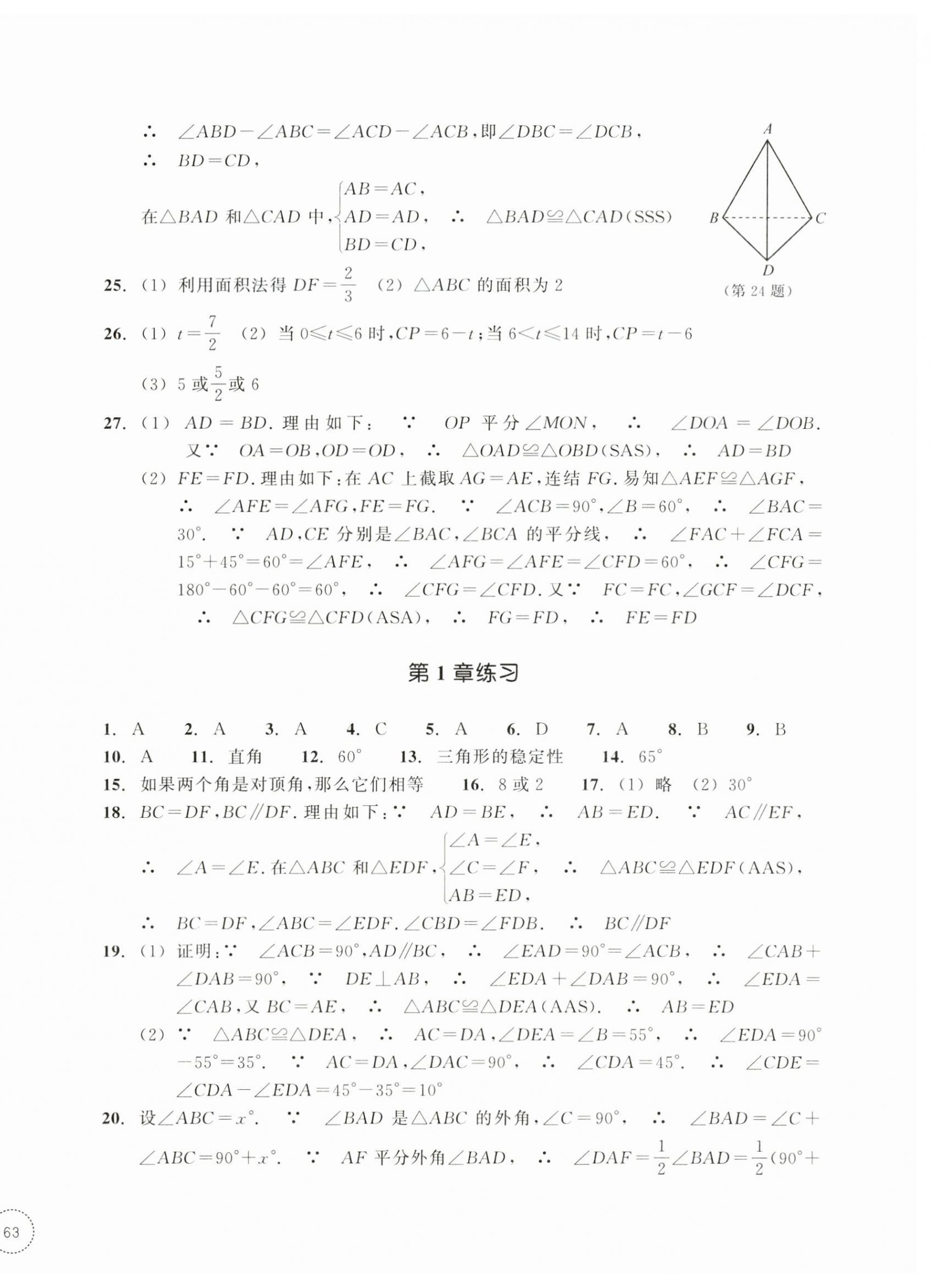 2026年单元学习指导与练习八年级数学上册浙教版&nbsp;参考答案第2页