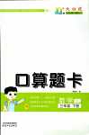 2024年必考口算題卡三年級(jí)數(shù)學(xué)下冊(cè)北師大版