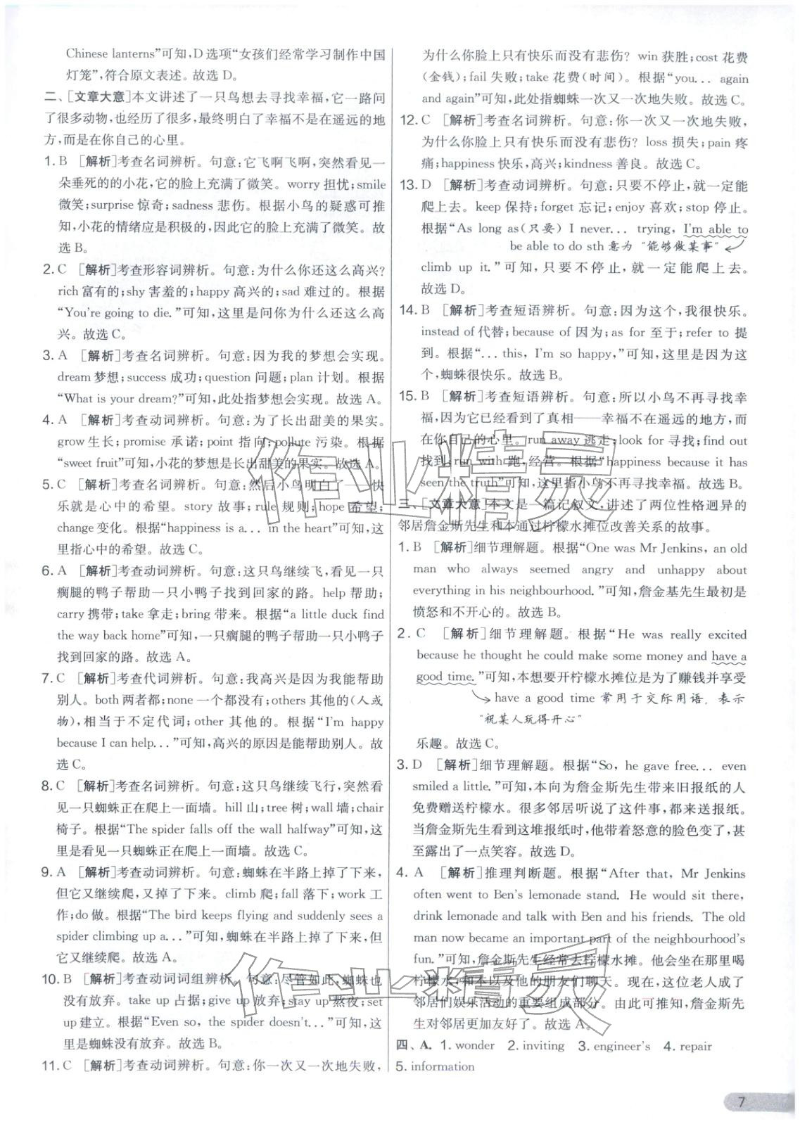 2026年单元双测全优测评卷七年级英语下册译林版&nbsp;第7页