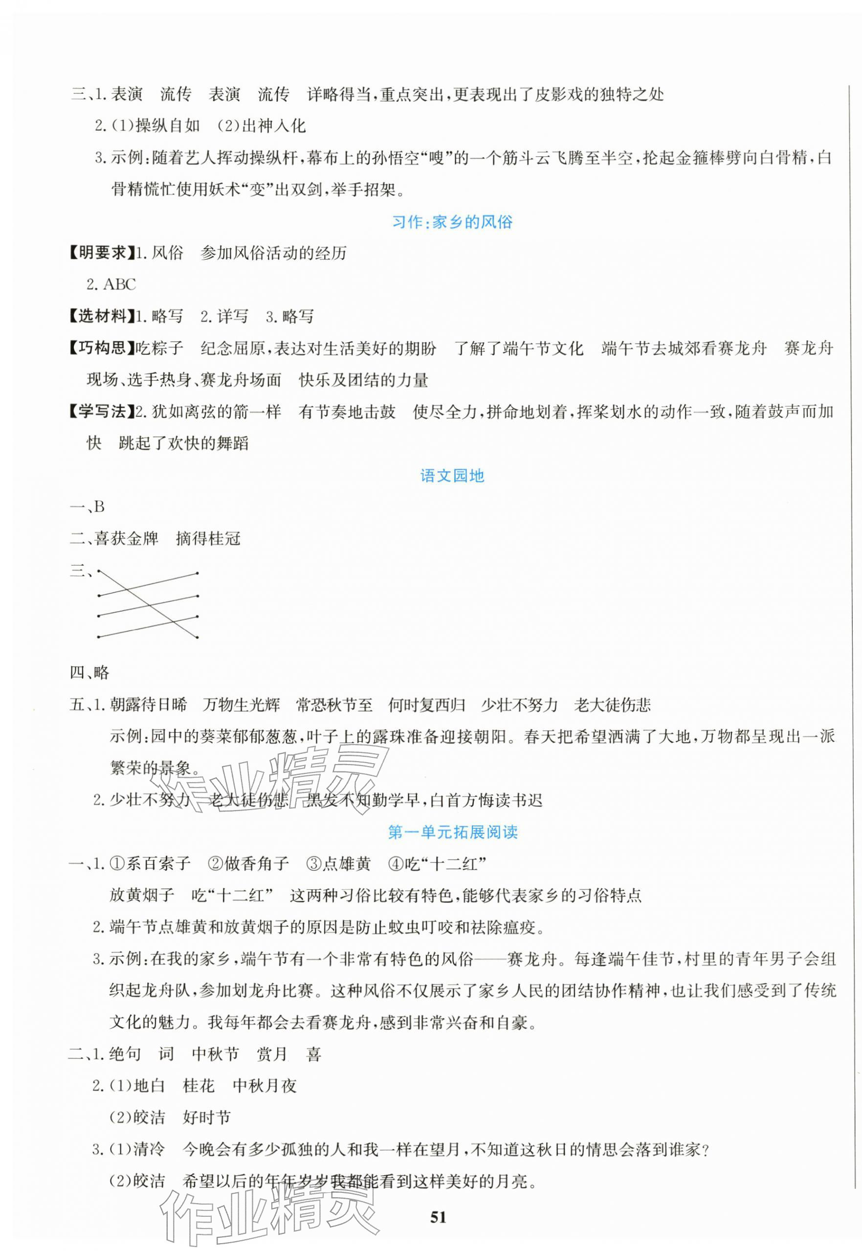 2026年学习辅导练习组合六年级语文下册人教版贵州专版&nbsp;第3页
