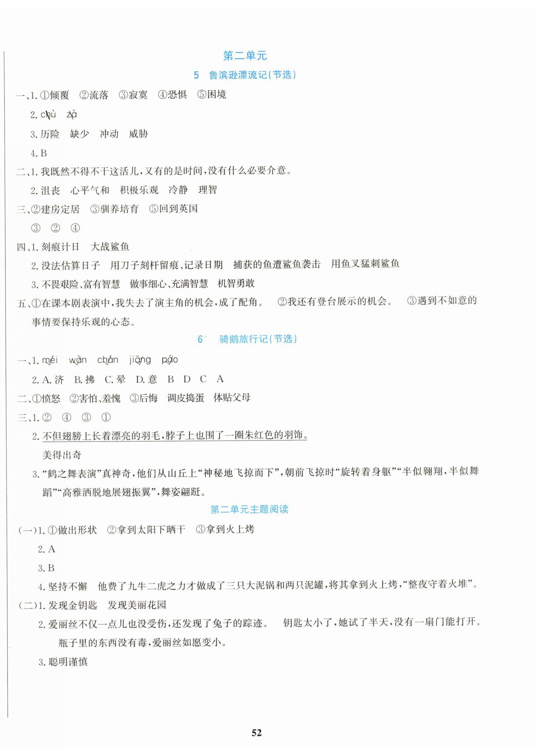 2026年学习辅导练习组合六年级语文下册人教版贵州专版&nbsp;第4页