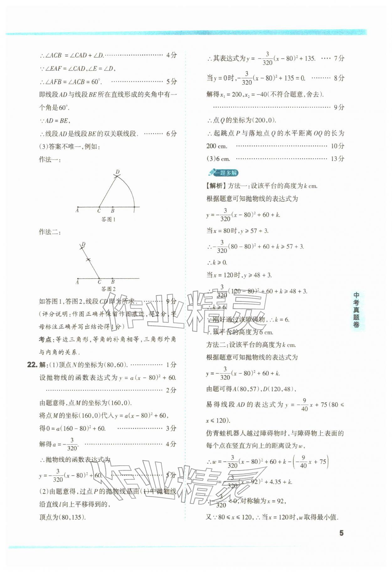 2026年山西领跑卷数学&nbsp;第5页