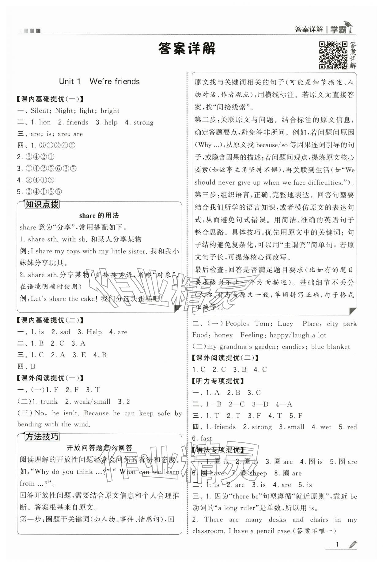 2026年学霸四年级英语下册译林版&nbsp;第1页