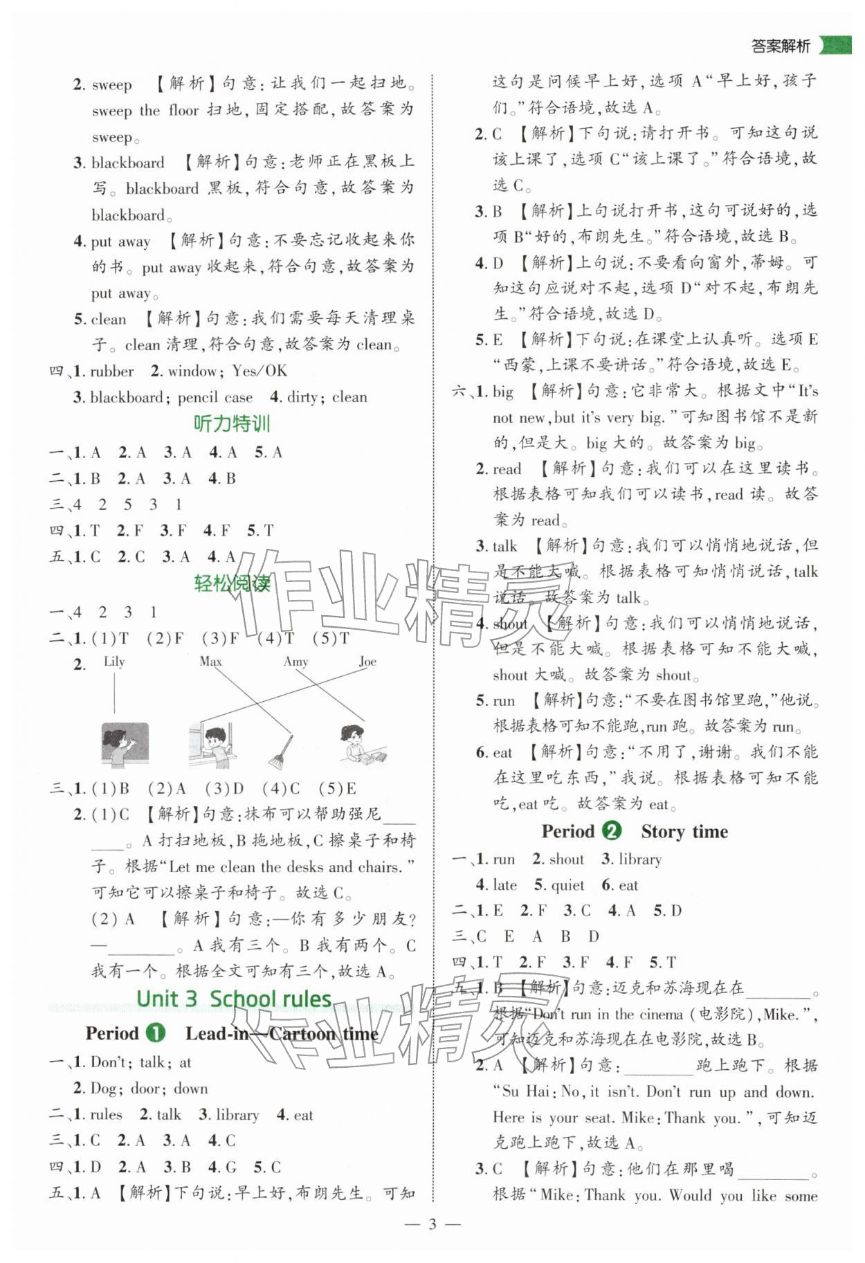 2026年细解巧练三年级英语下册译林版&nbsp;第3页