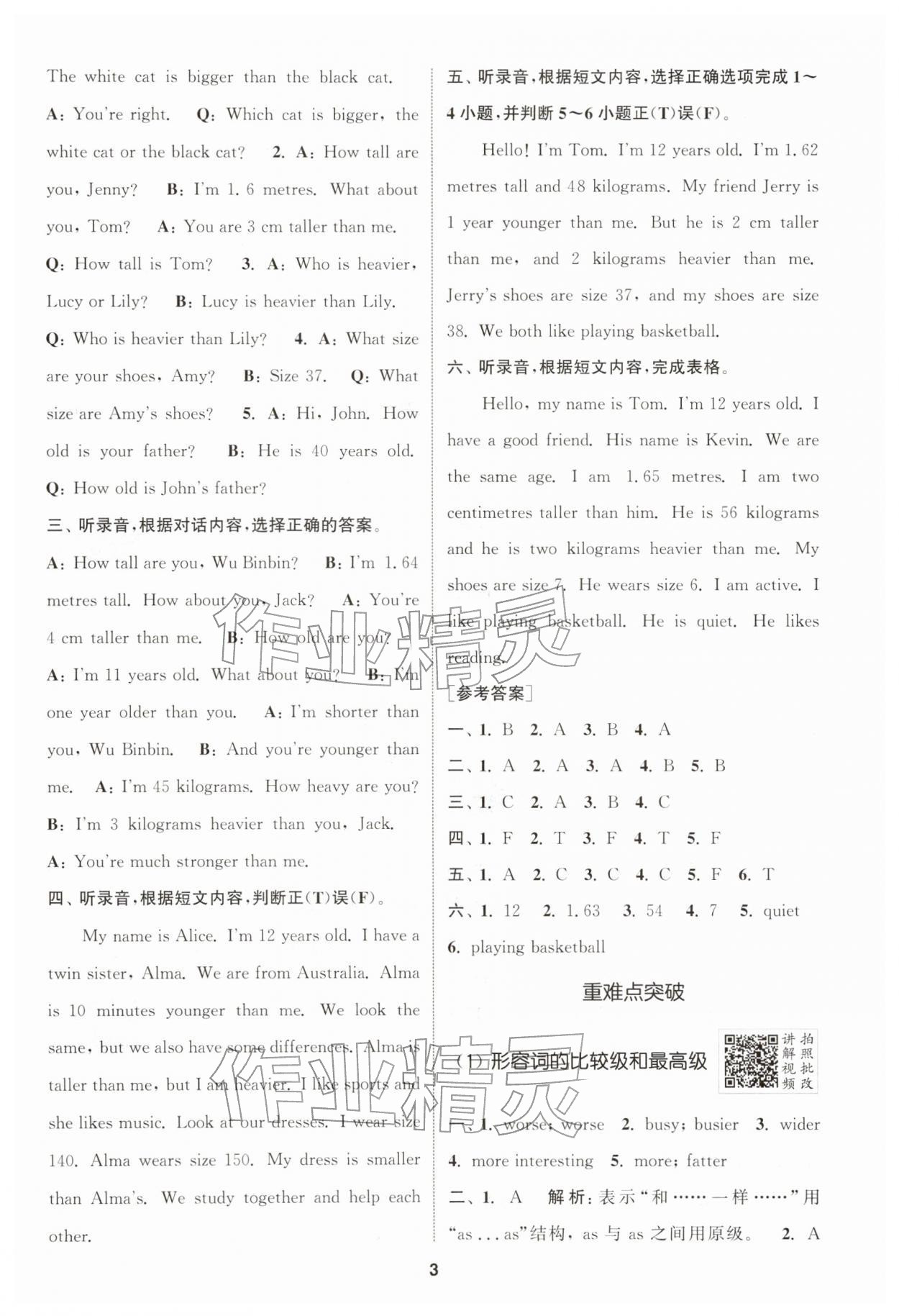 2026年拔尖特训六年级英语下册人教版&nbsp;参考答案第3页