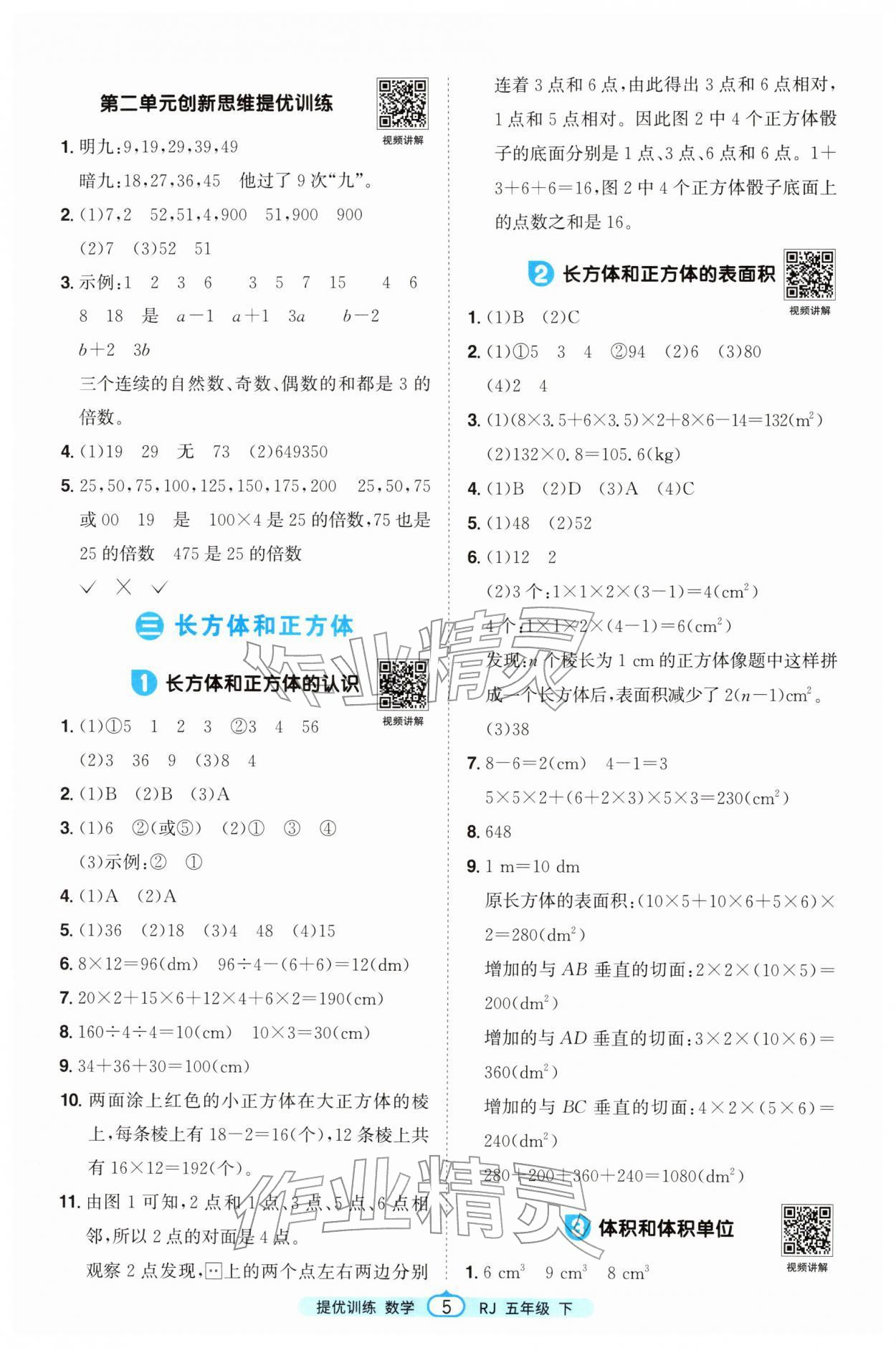 2026年阳光同学提优训练五年级数学下册人教版&nbsp;第5页