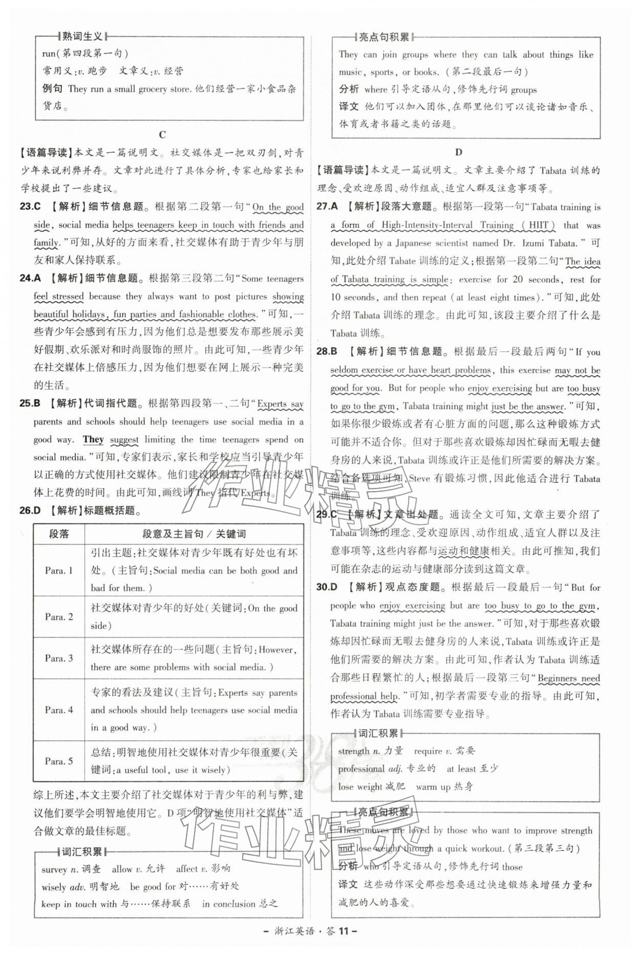 2026年天利38套牛皮卷浙江省中考试题精粹英语&nbsp;第11页
