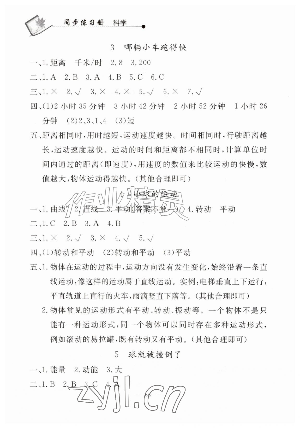 2026年同步练习册山东科学技术出版社四年级科学上册青岛版&nbsp;第2页