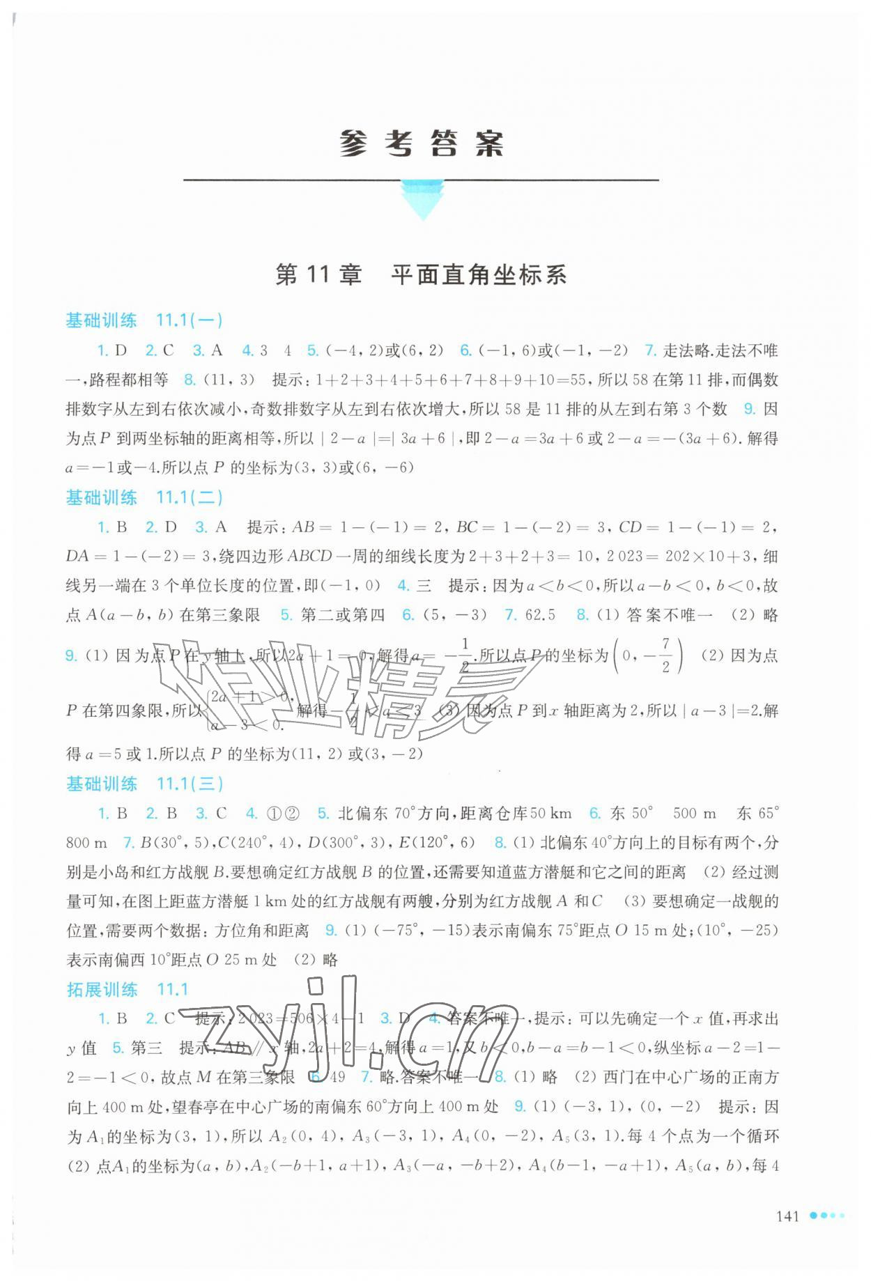 2026年同步作业本延边教育出版社八年级数学上册沪科版&nbsp;第1页