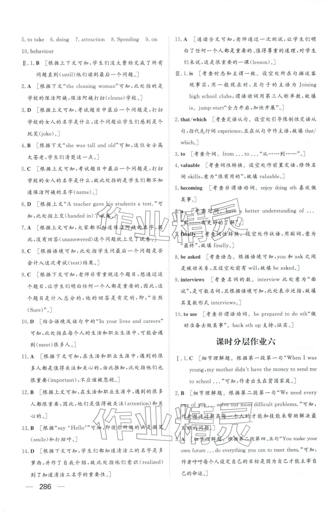 2025年同步练习册明天出版社高中英语必修第一册人教版A专版山东专版&nbsp;第16页