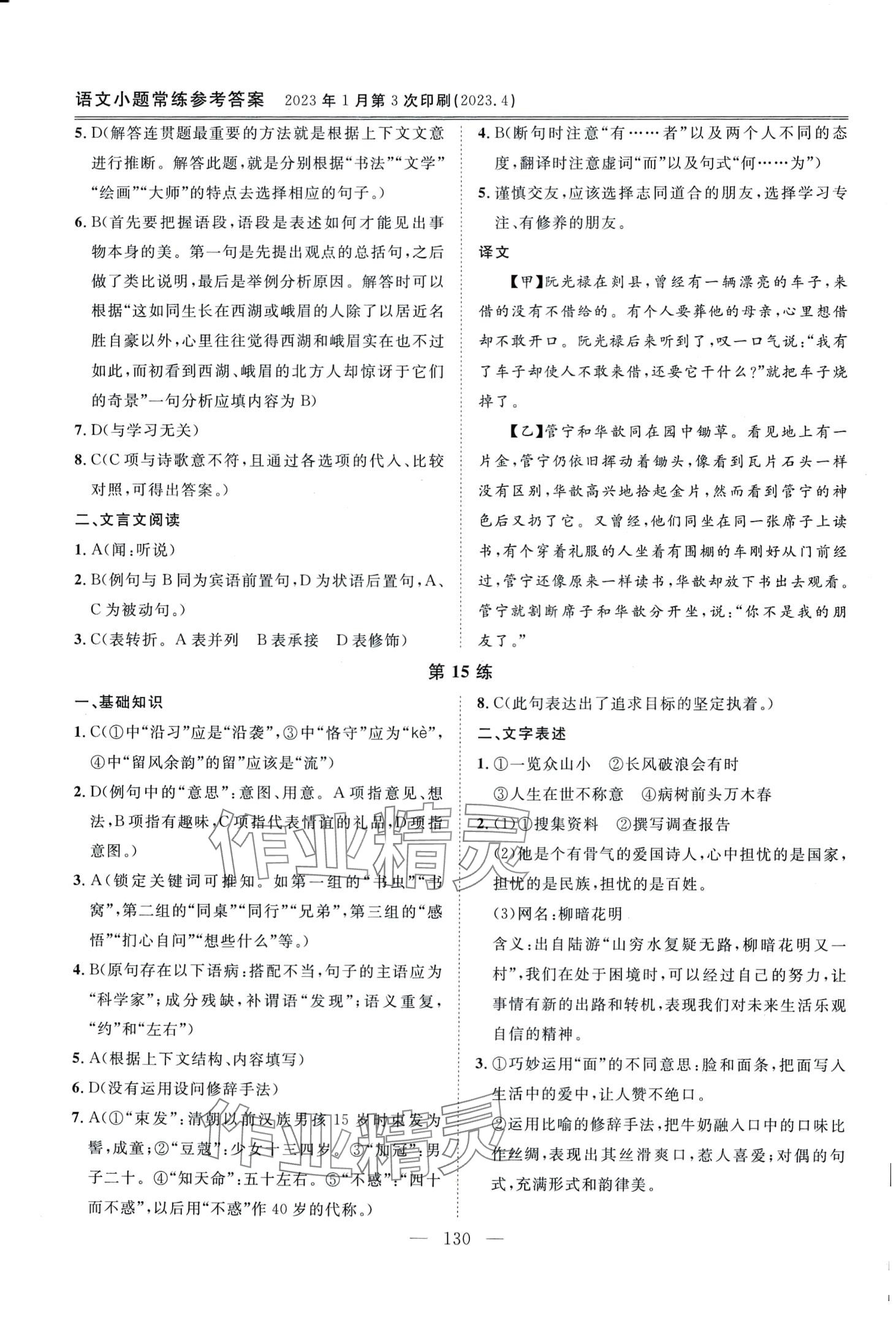 2024年小题常练中职语文&nbsp;第10页