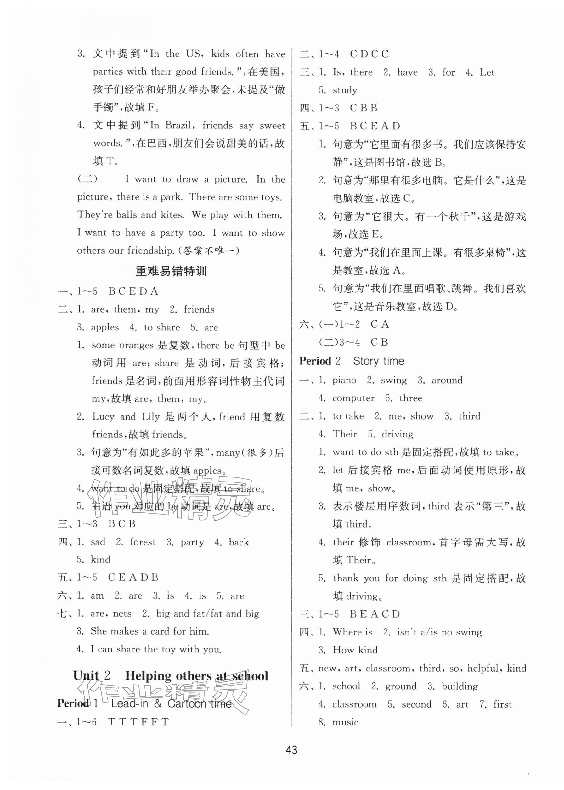 2026年课时训练四年级英语下册译林版江苏人民出版社&nbsp;参考答案第3页