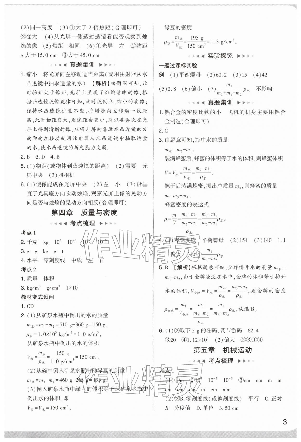 2026年中考复习通关讲练物理中考&nbsp;参考答案第3页