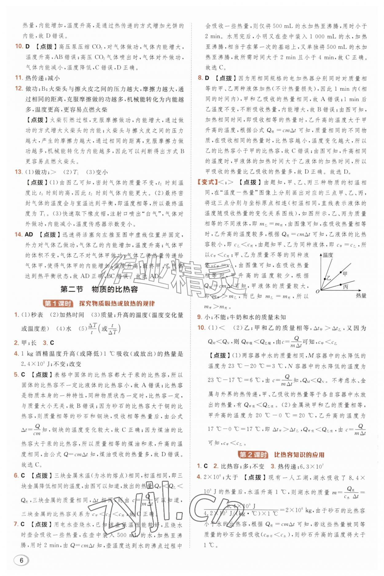 2026年综合应用创新题典中点九年级物理全一册沪科版&nbsp;参考答案第6页
