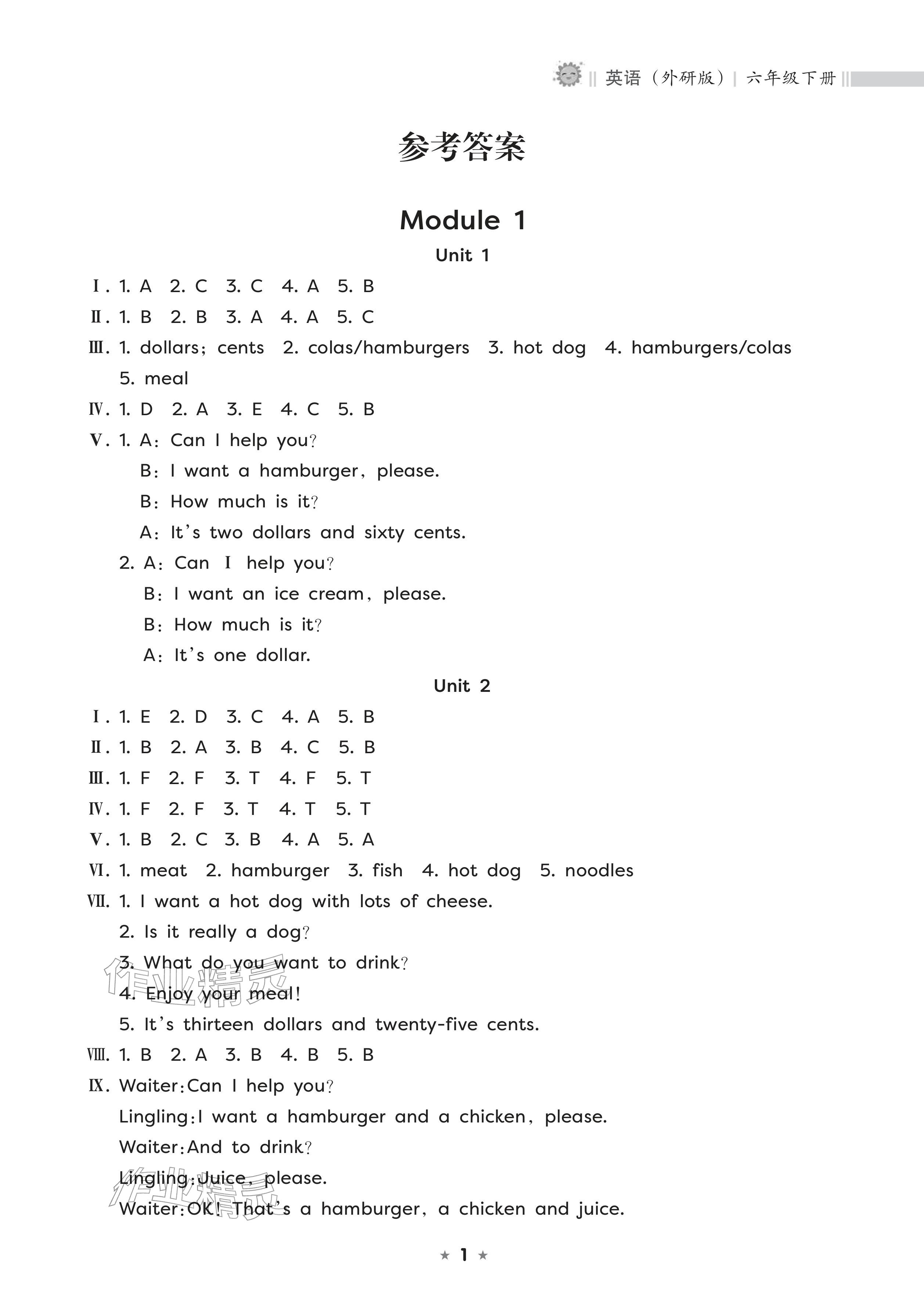 2026年新课程课堂同步练习册六年级英语下册外研版&nbsp;参考答案第1页