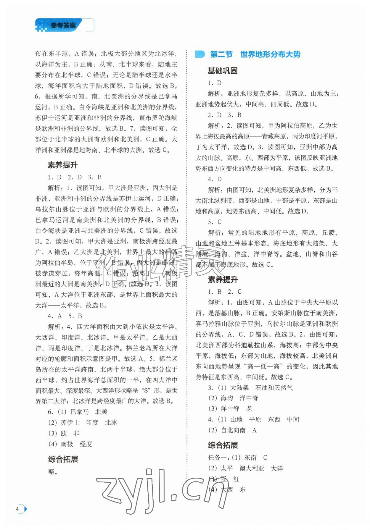 2026年培优同步练八年级地理上册中图版湖北专版&nbsp;第4页